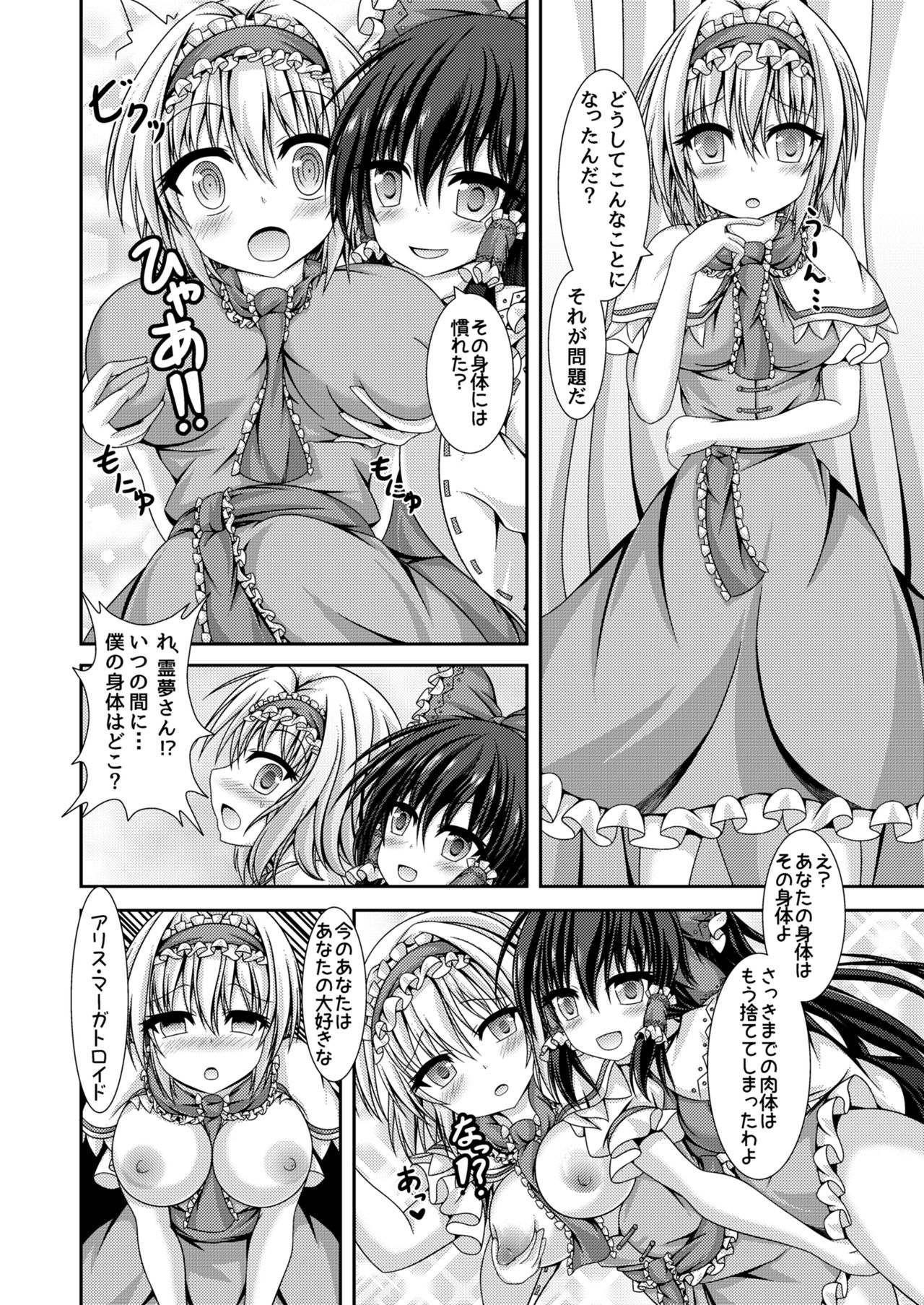 [Happy Present (Manmer)] Reimu to Alice ni Hyoui Tensei (Touhou Project) [Digital] page 17 full