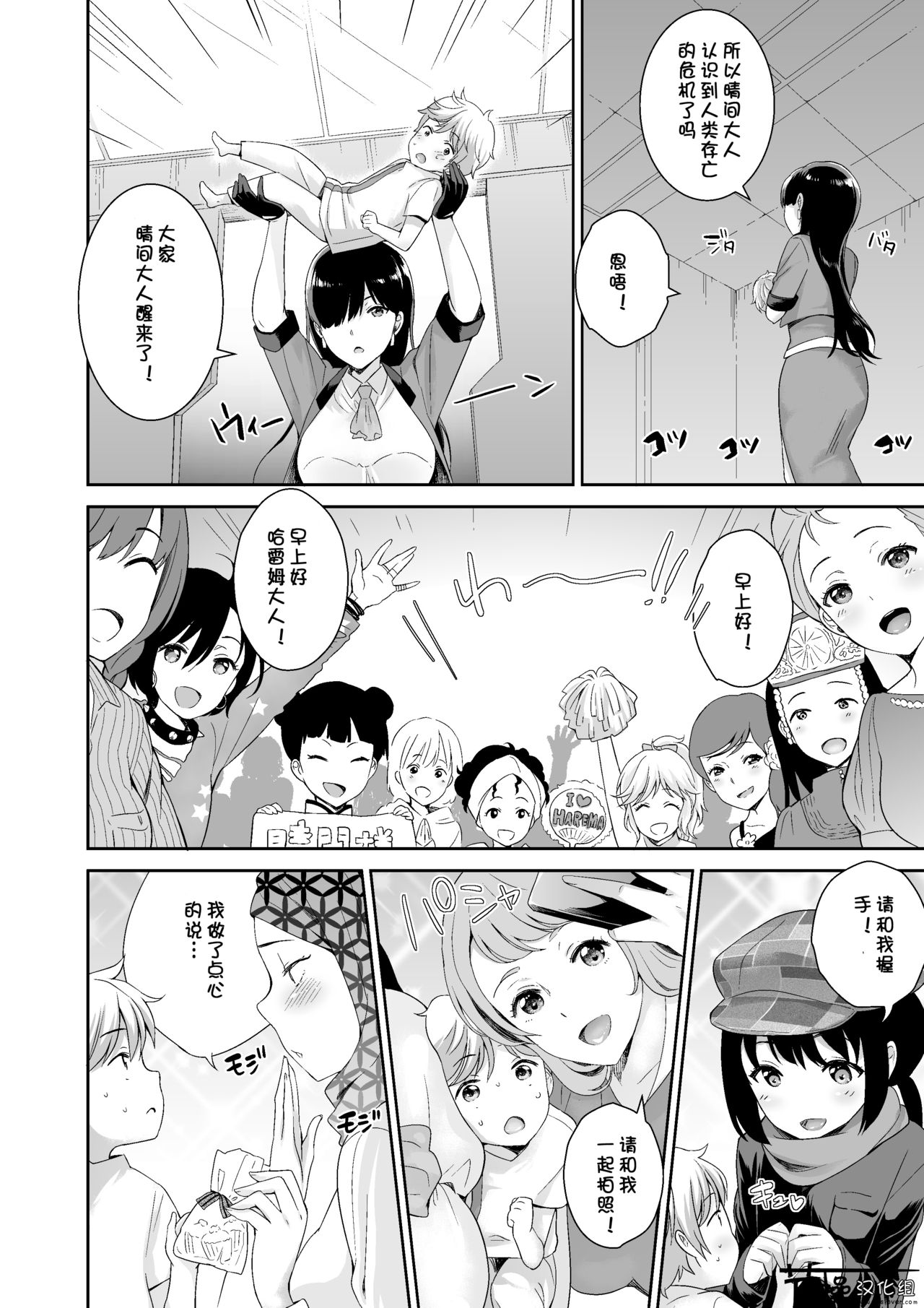 [I-Raf-you (Various)] Microne Magazine Vol. 50 [Chinese] [节操汉化组] [Digital] page 30 full