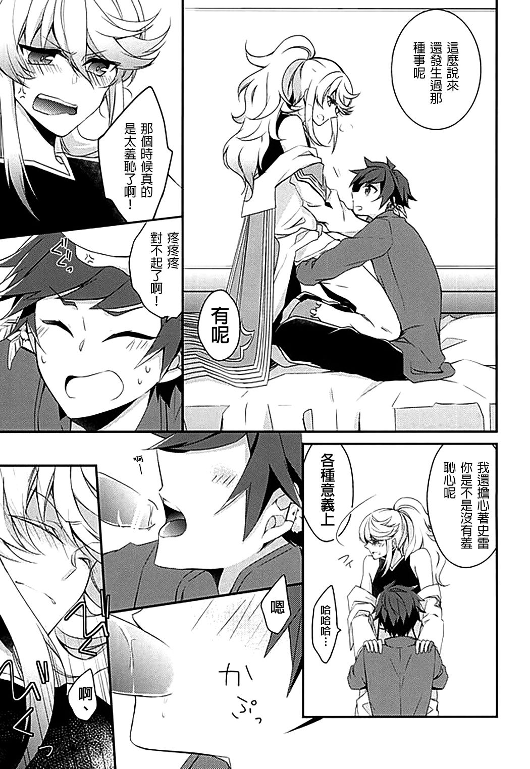 (Tales Saien 40) [Gatekeeper (Sasaki Kisara)] Sorey ni wa Shuuchishin ga Kakete Iru! (Tales of Zestiria) [Chinese] [沒有漢化] page 18 full
