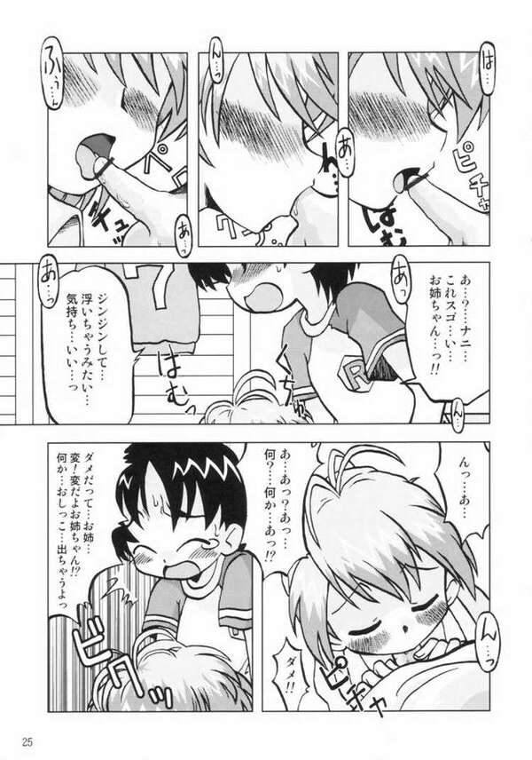 (C66) [Ukkaridou (Inari Satsuki, Shimazu Isami)] Nagisa no ... (Futari wa Precure) page 22 full