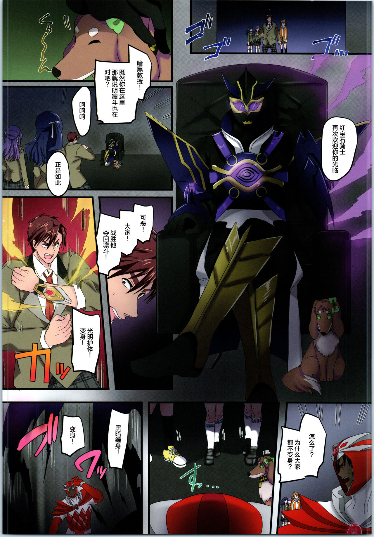 [TSF no F (Kouji)] 聖騎士団 ジュエルナイツ 4話 悪に堕ちる紅玉 [Chinese] [不咕鸟汉化组] page 3 full