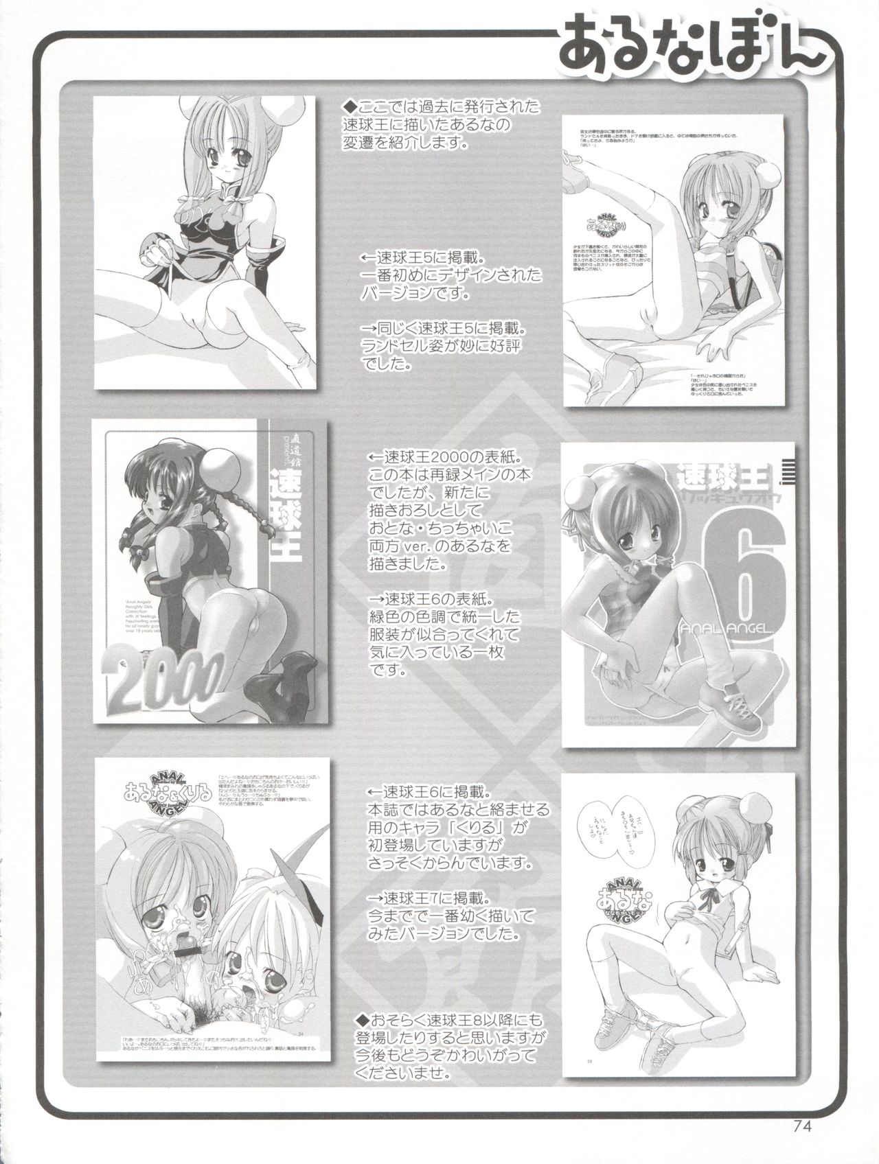 (CR34) [Chokudoukan (MARCY Dog, Hormone Koijirou)] Naughty Girls 5 (Guilty Gear XX, Galaxy Angel, Hajimete no Orusuban) page 76 full