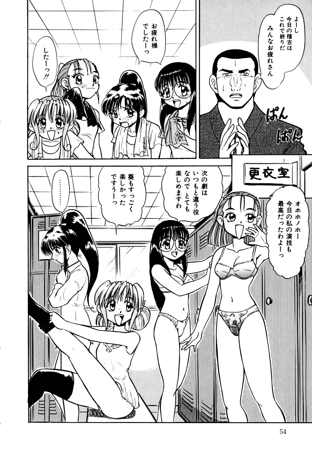 [Deep Purple '72] Kirara Shoujo Kagekidan!! page 57 full