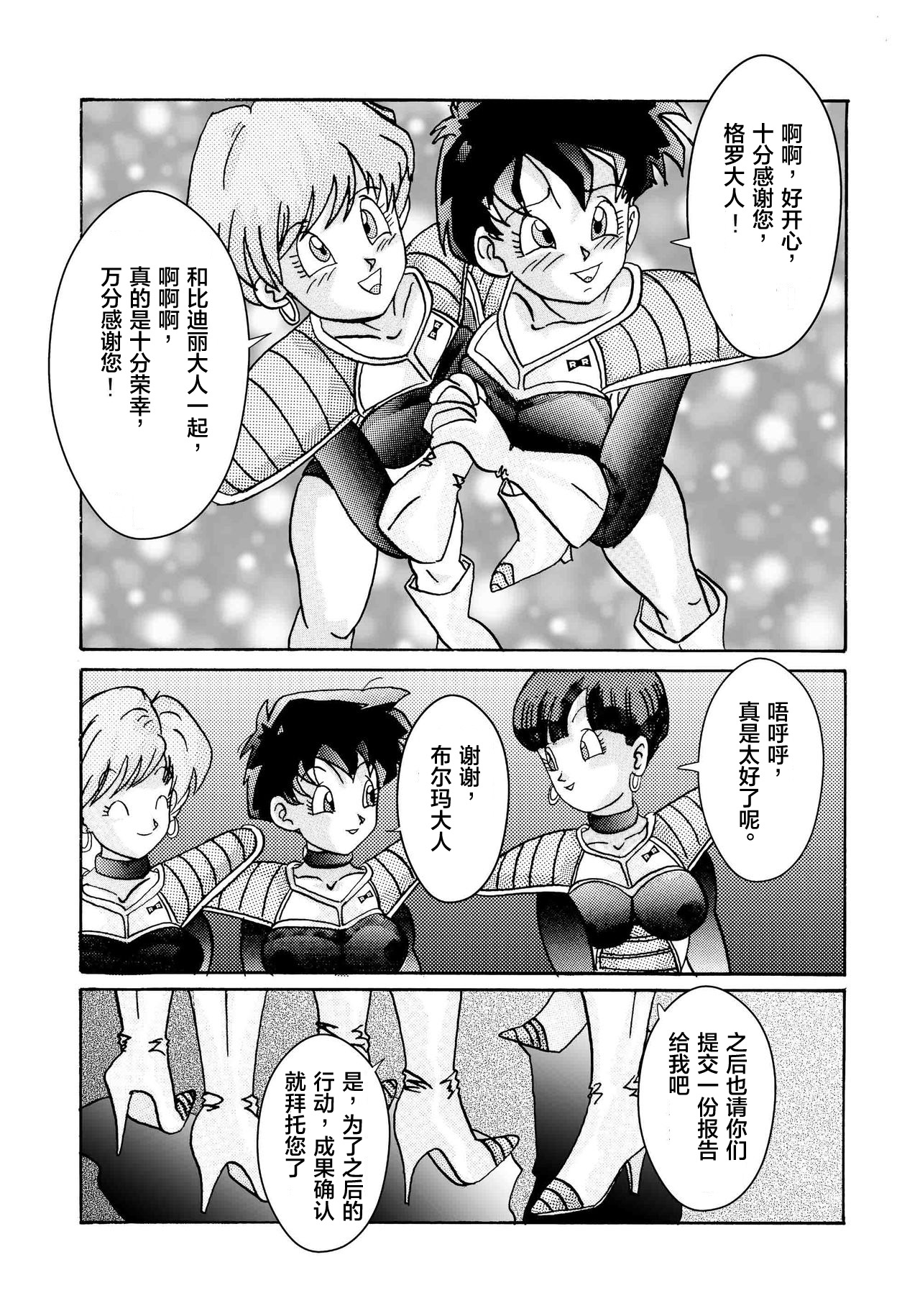 [Light Rate Port Pink] Tanjou!! Aku no Onna Senshi Jokyoushi Sennou Kaizou Keikaku (Dragon Ball Z) [Chinese] [心海汉化组] page 22 full