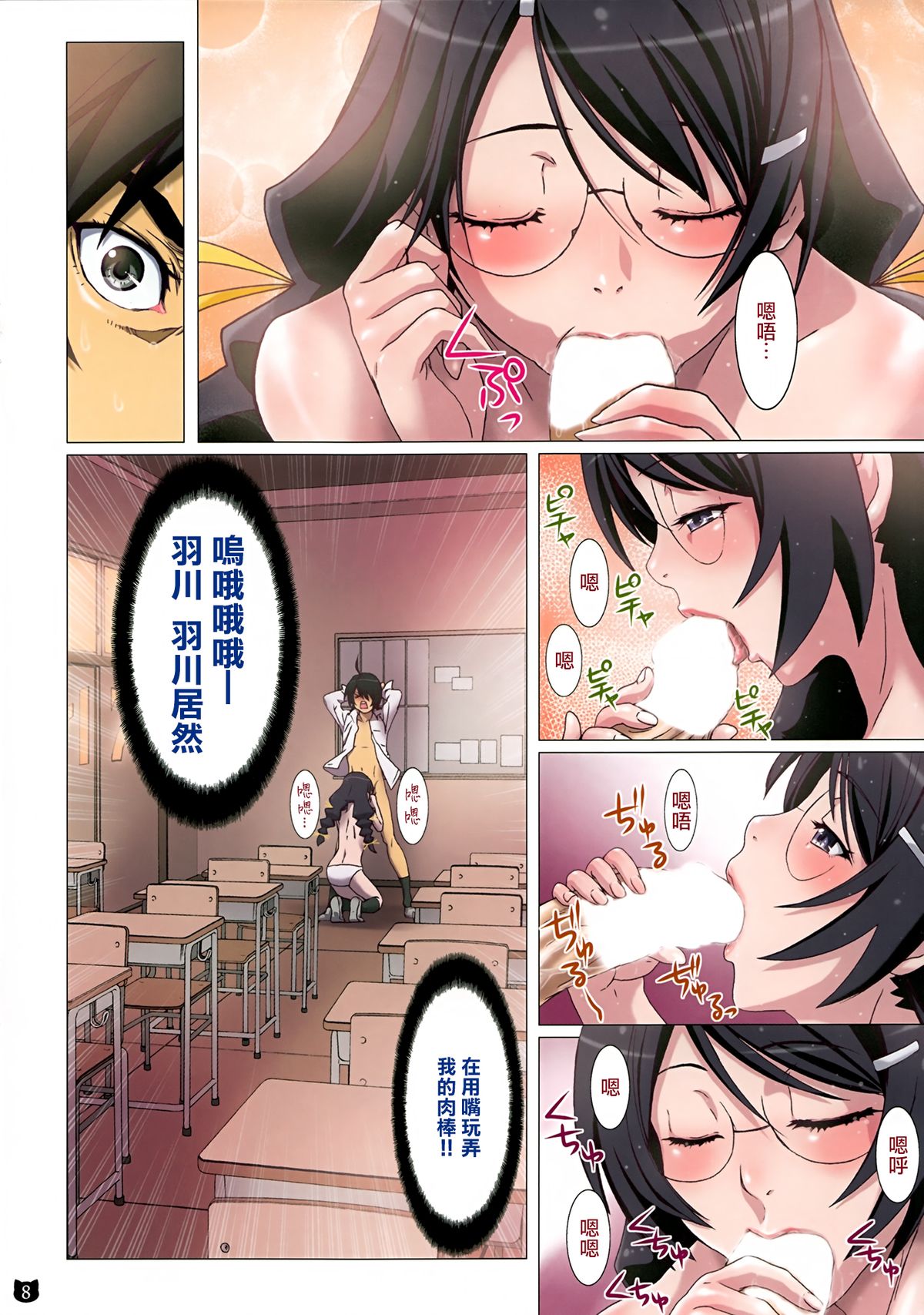 (C86) [STUDIO PAL (Nanno Koto)] Araragi-kun wa Yokkyuufuman (Bakemonogatari) [Chinese] [无毒汉化组] page 9 full