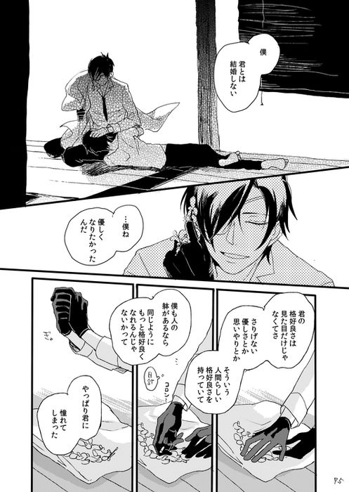 [Self feast (Ayumu)] Life is Beautiful (Touken Ranbu) [Digital] page 77 full