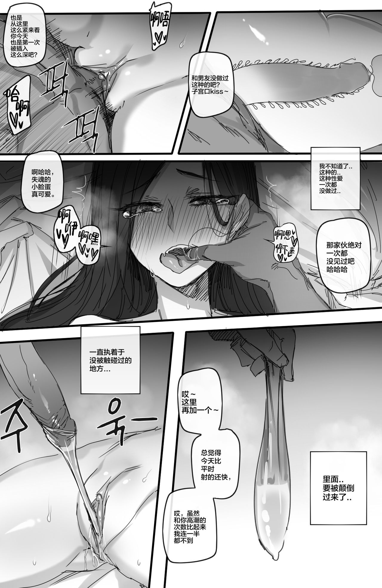 [ratatatat74] 사내연애 금지!! [Chinese] [新桥月白日语社] page 12 full