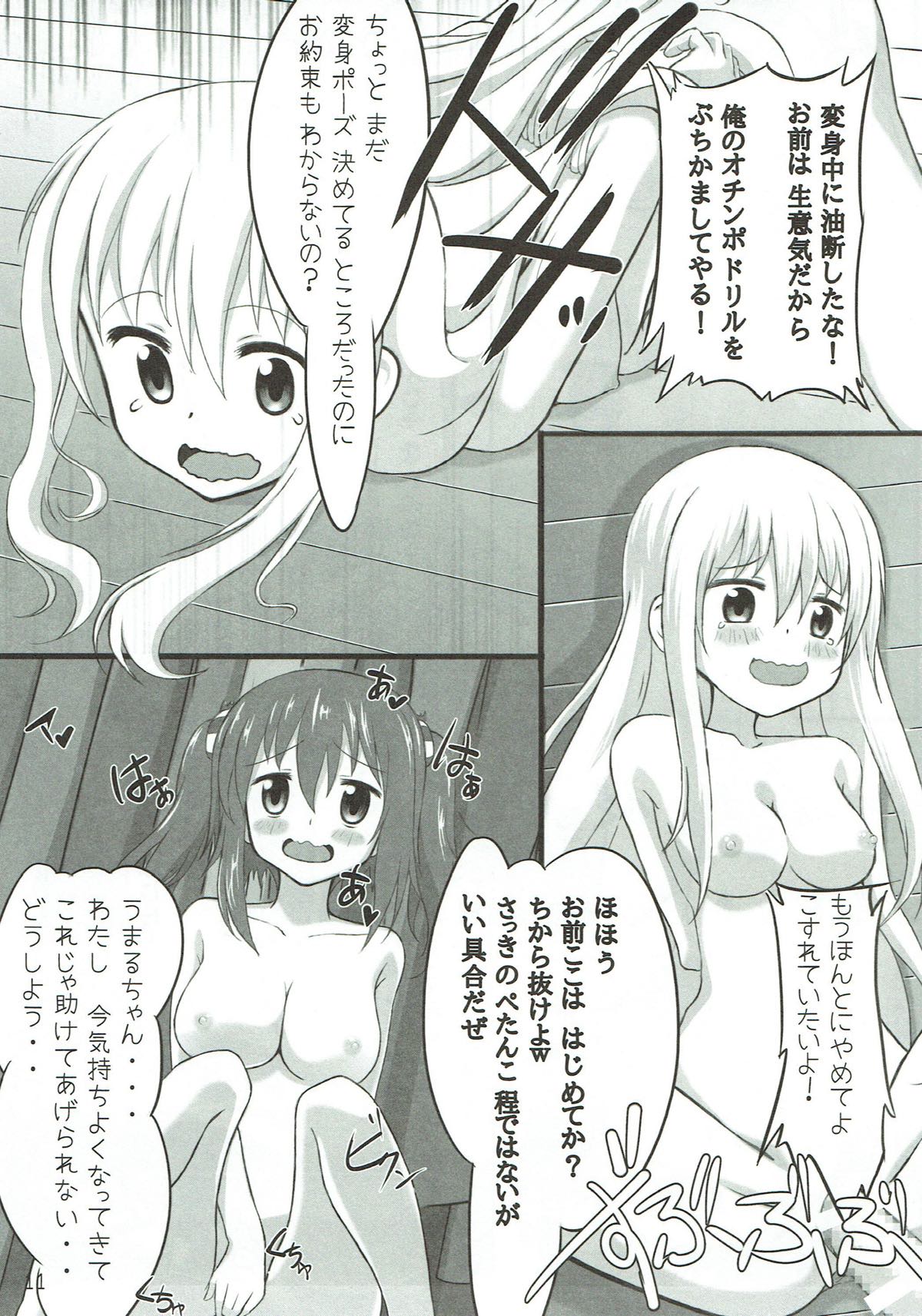 (COMIC1☆10) [Studio Wallaby (Tamaki Kaoru)] Utage Days (Himouto! Umaru-chan) page 10 full