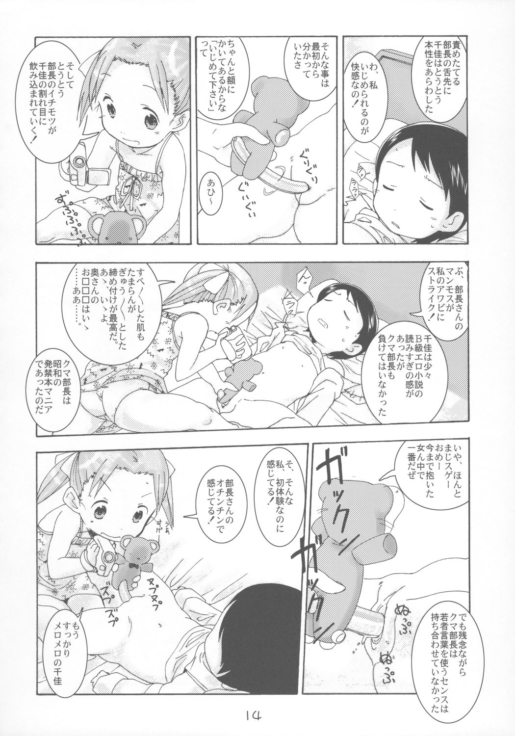 [YOUKI M.K.C. (Saeki Tatsuya)] Ichigo Maharito (Ichigo Mashimaro) page 13 full