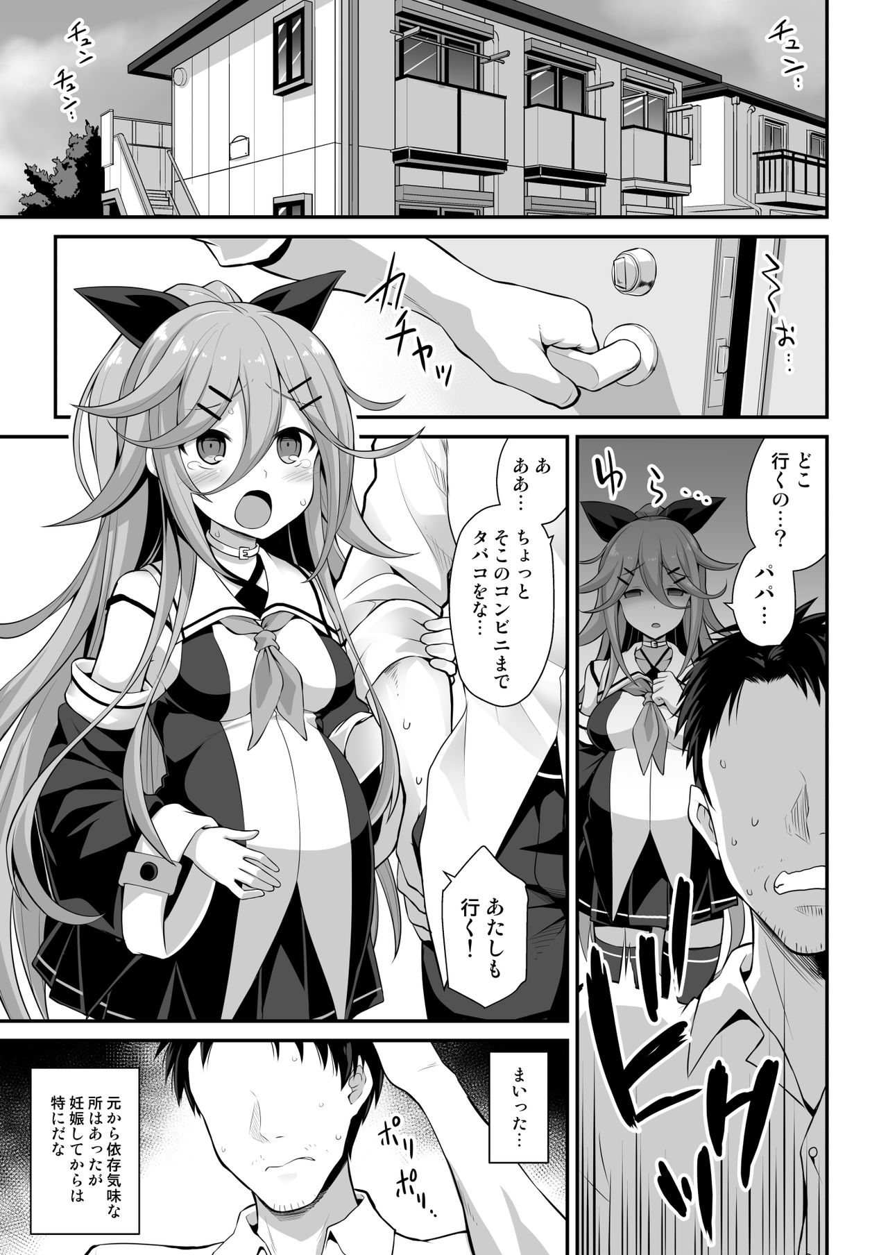 [Akutensoushin (Kokutou Nikke)] Yamakaze-chan wa Ai ga Omoi!! (Kantai Collection -KanColle-) [Digital] page 3 full