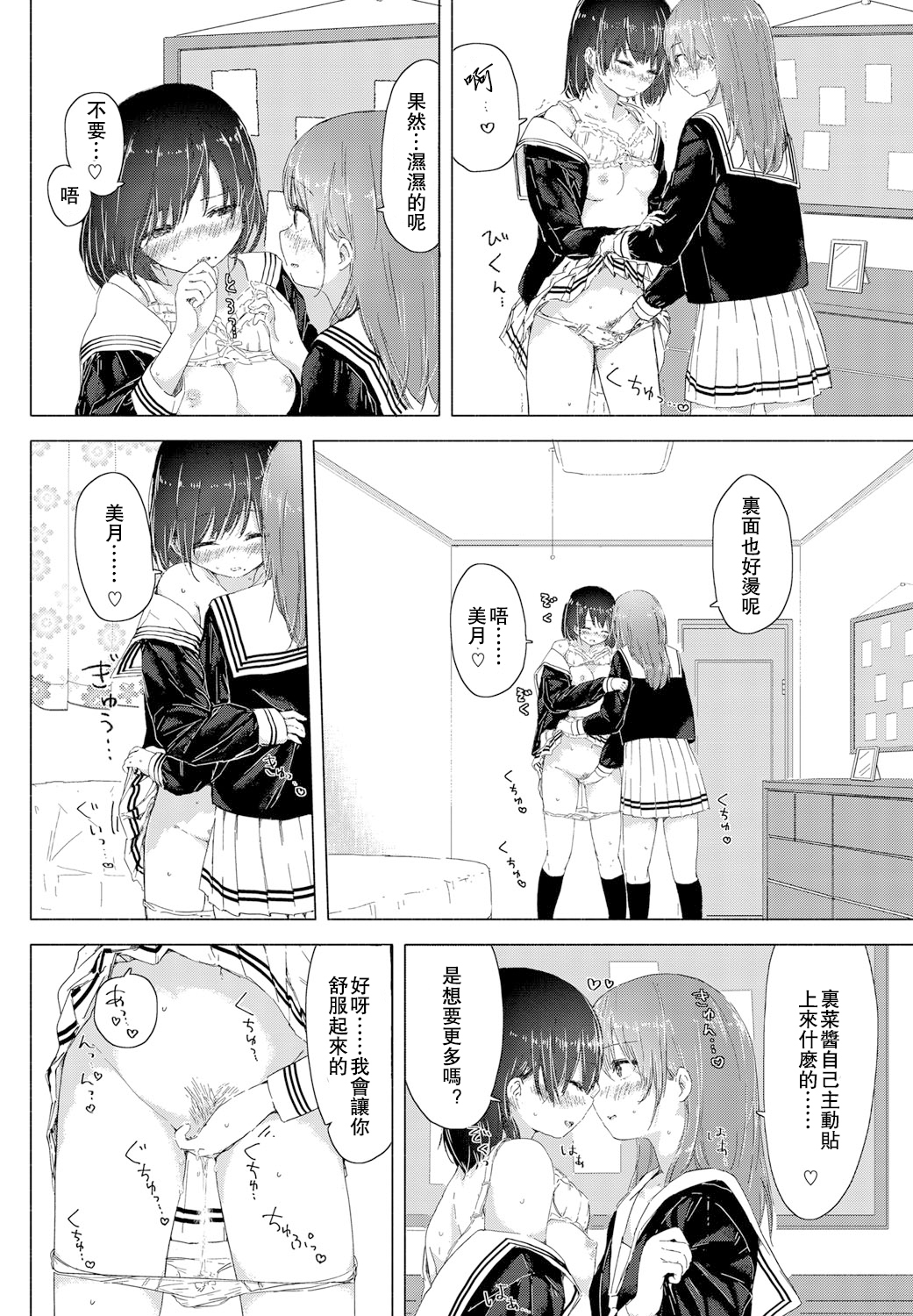 [syou] Watashi to Osananajimi no... (COMIC BAVEL 2016-09) [Chinese] [沒有漢化] [Digital] page 7 full