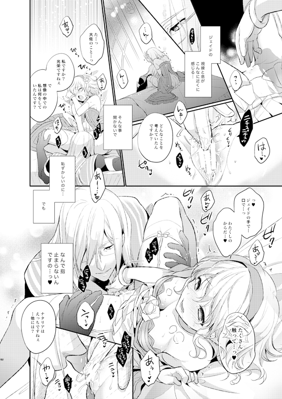 (C89) [Shinsen Gokuraku (Shuragyoku Mami)] JADE×NATALIA-Recording again 4 (Tales of the Abyss) [Sample] page 16 full