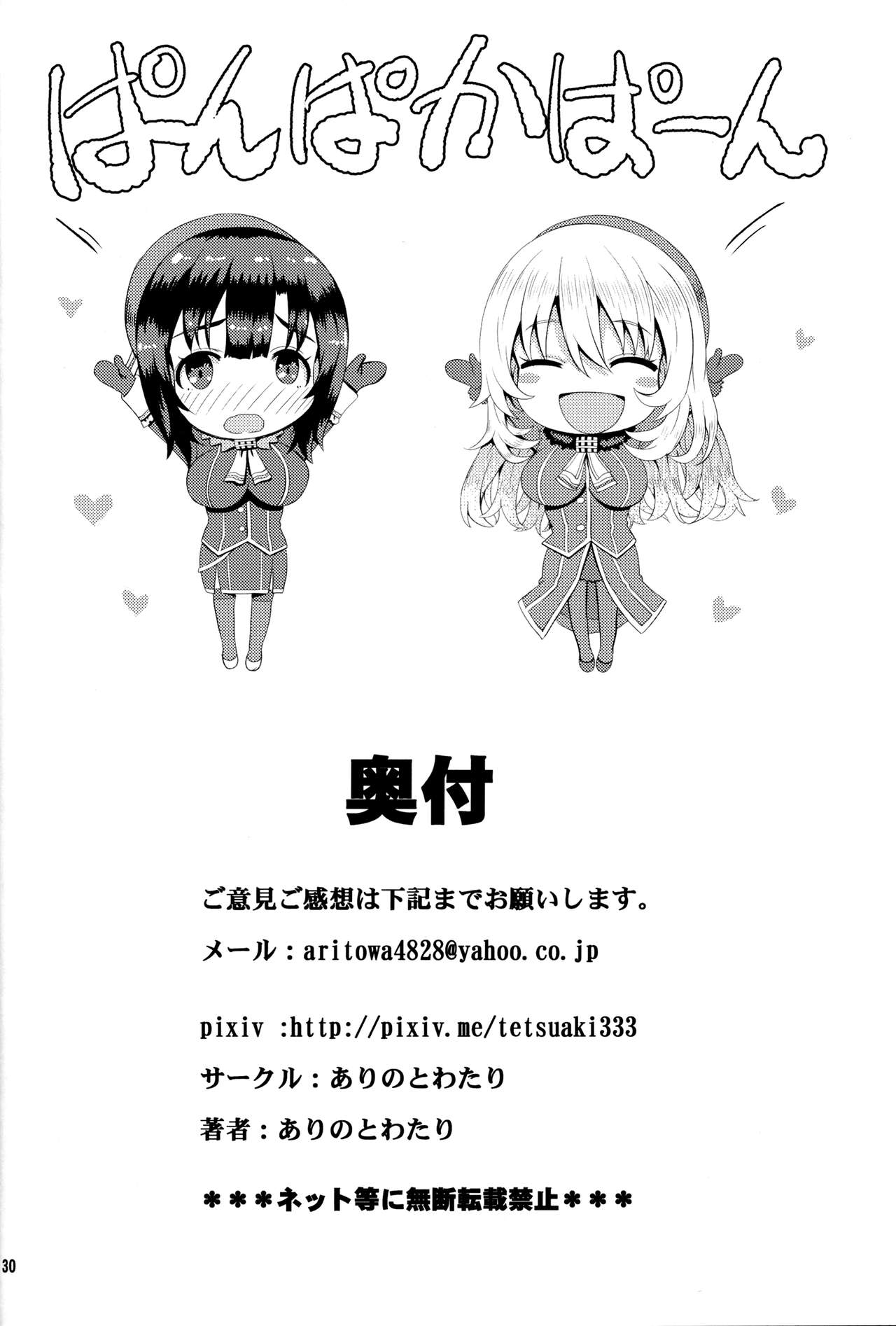 (C89) [Arinotowatari (Arinotowatari)] Hogaraka S no Atago-san to Cool M no Takao-san ga Iru Fuuzokuten (Kantai Collection -KanColle-) page 29 full