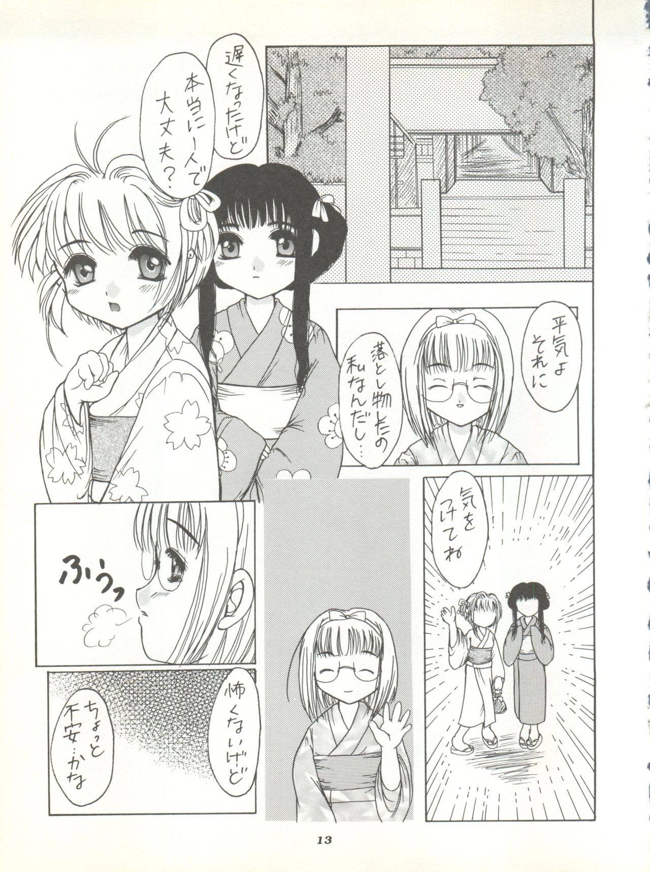 (C56) [Juushoku To Sono Ichimi (Various)] Sakura dake janai mon!! (Various) page 13 full