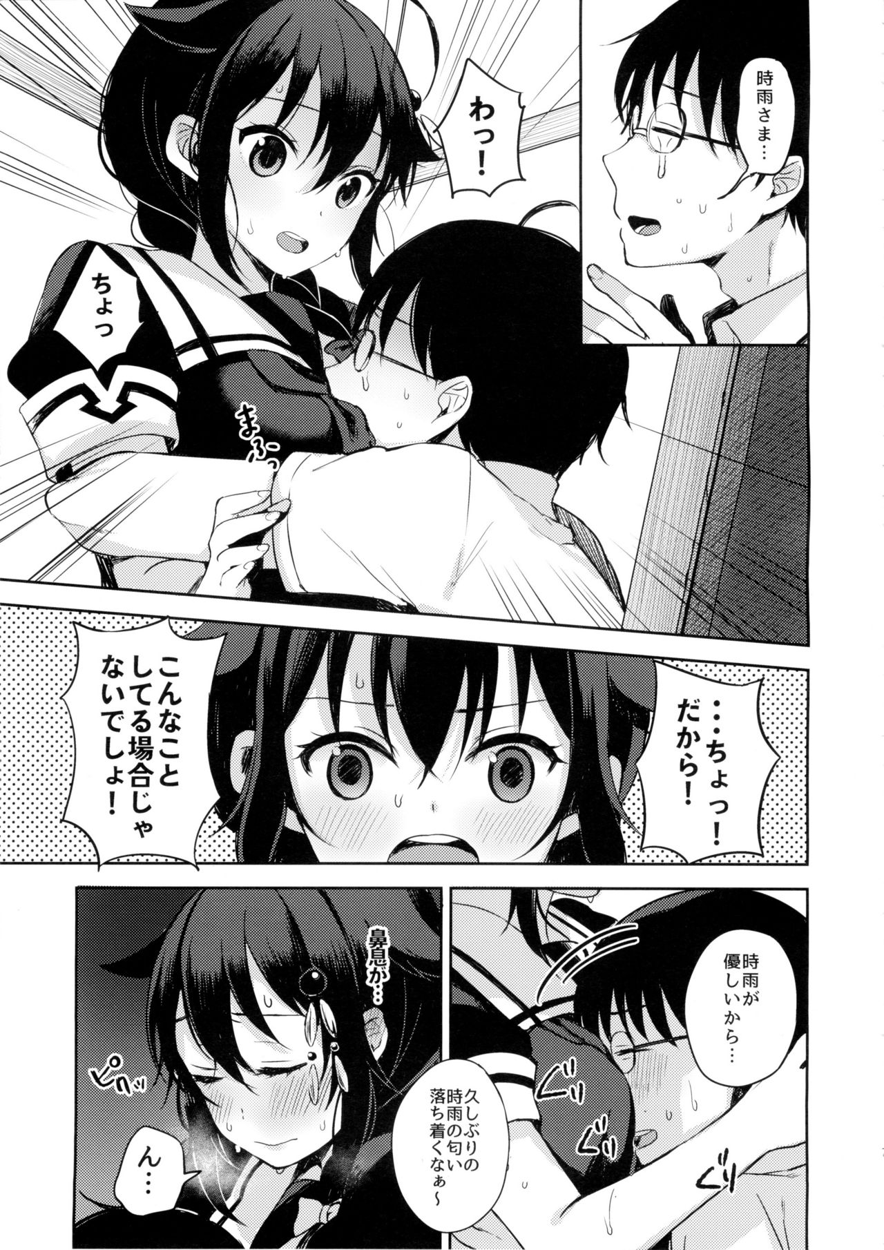 (C89) [Oishii Oniku. (Oniku.)] Boku ga Kitto Saigo no. (Kantai Collection -KanColle-) page 4 full