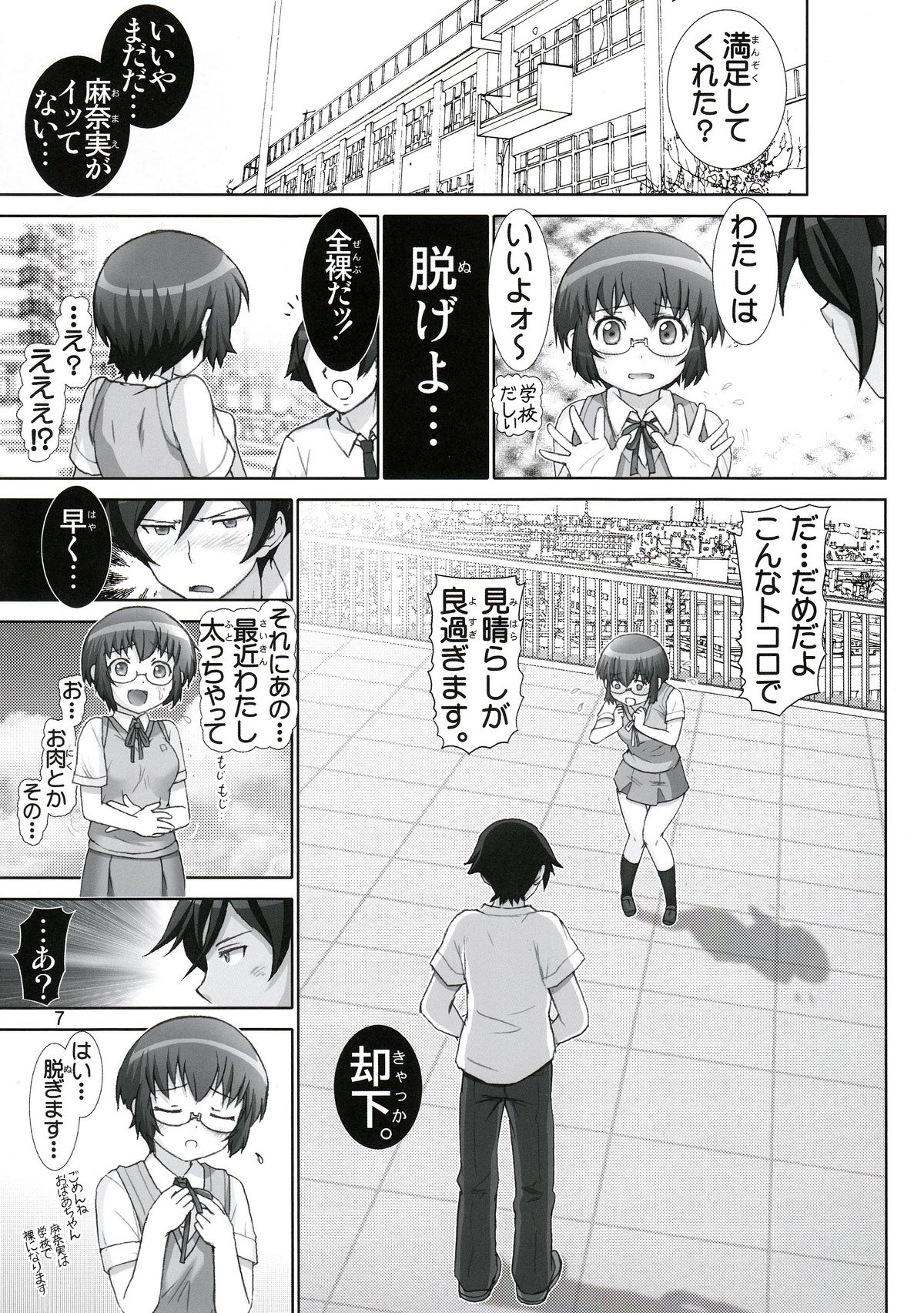 (C79) [Raijinkai (Haruki Genia)] Ore no Osananajimi ga Binetsu Chuihou (Ore no Imouto ga Konna ni Kawaii Wake ga Nai) page 6 full