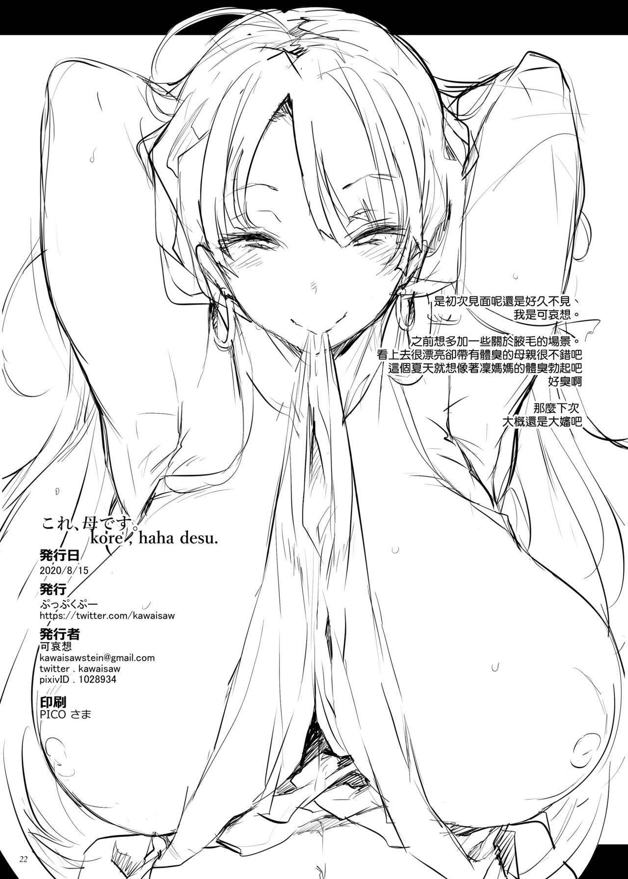 [Puppukupu (Kawaisaw)] Kore, Haha desu. [Chinese] [空気系☆漢化] [Digital] page 22 full