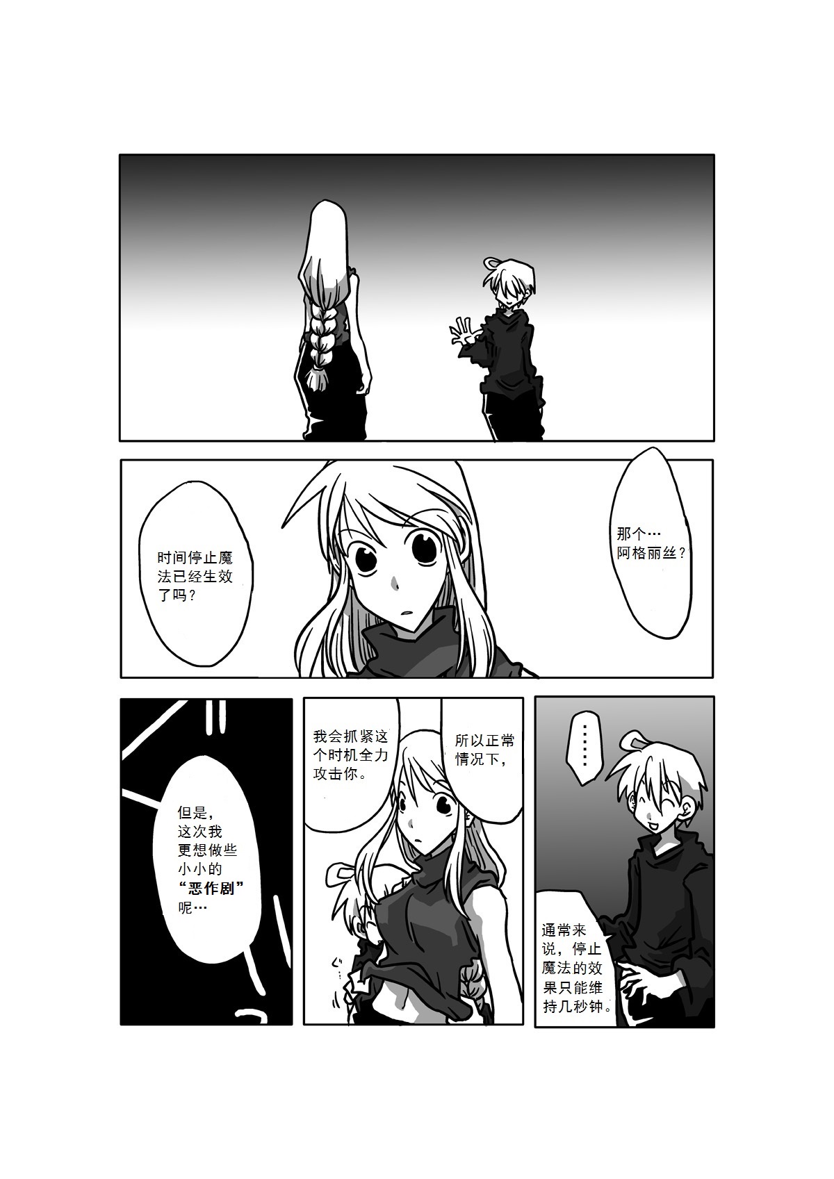 [Amahara Teikoku (Amahara)] Jikan Teishi Itazura | Time Stop Mischief (Final Fantasy Tactics) [Chinese] [虚心酱英文自嵌汉化] page 4 full
