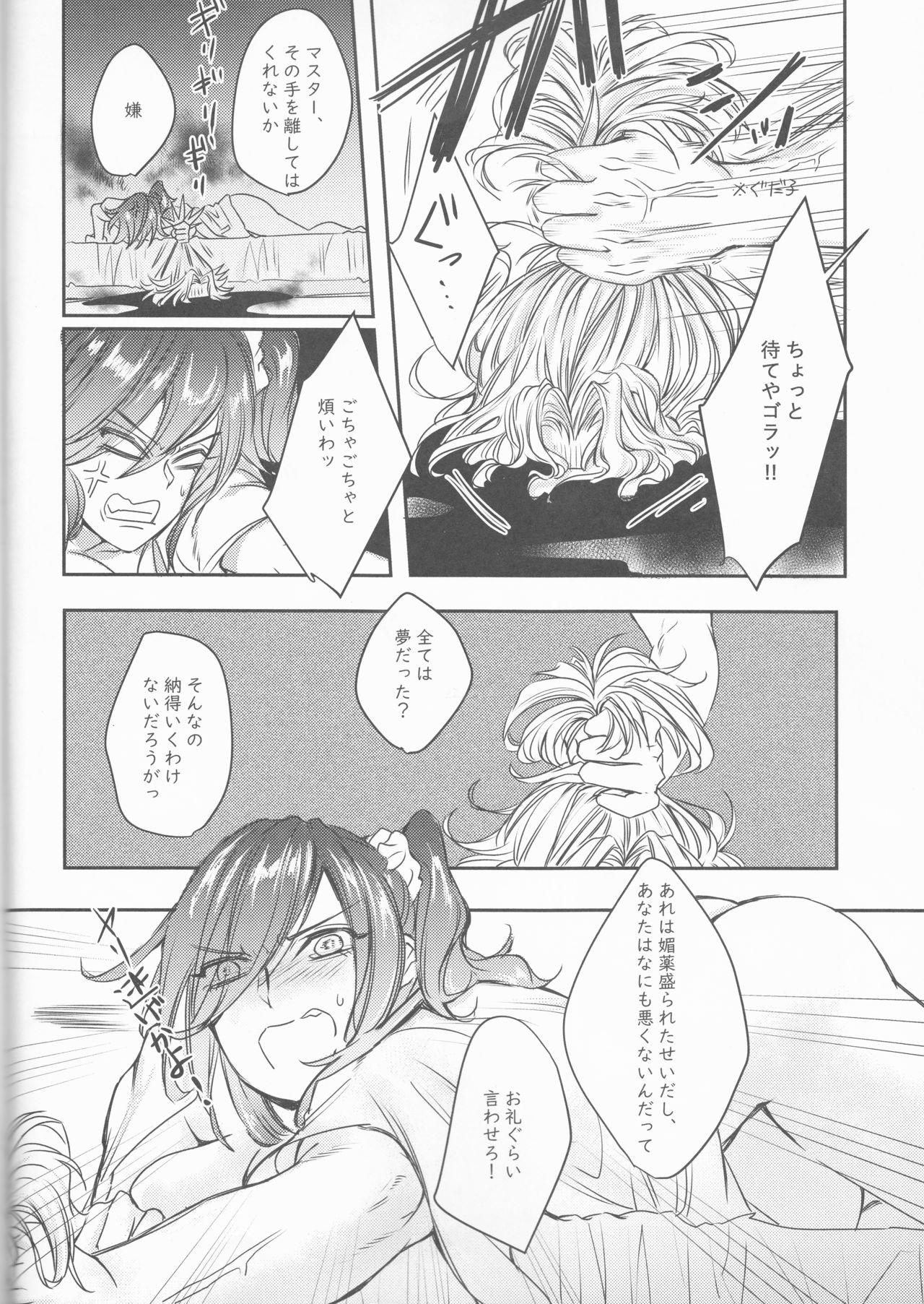 (C96) [Be-SHARK (Samei)] Yume to Yume no Sukima (Fate/Grand Order) page 15 full