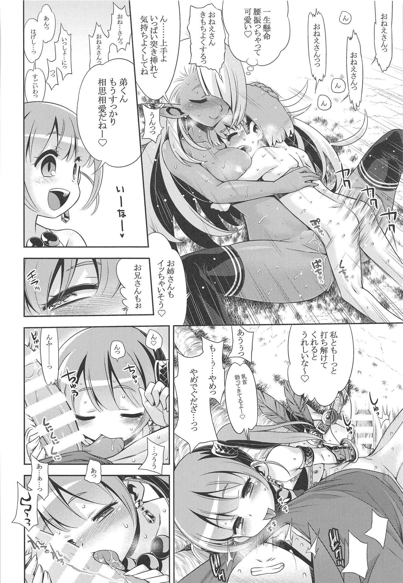 (C97) [Kazeuma (Minami Star)] Sekaiju no Anone X5 (Sekaiju no Meikyuu) page 17 full