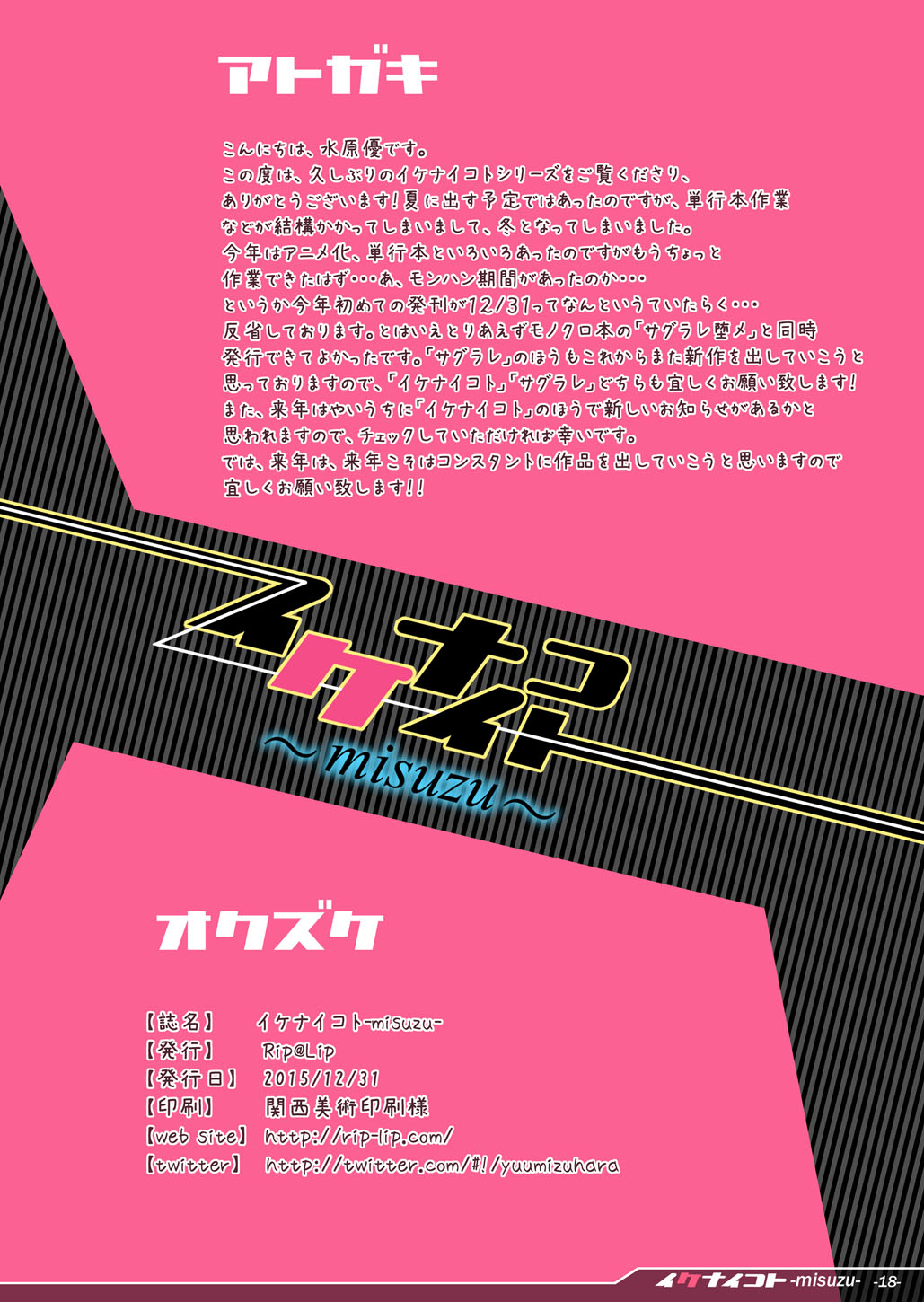[Rip@Lip (Mizuhara Yuu)] Ikenai Koto -Misuzu- [Chinese] [不咕鸟汉化组] [Digital] page 16 full