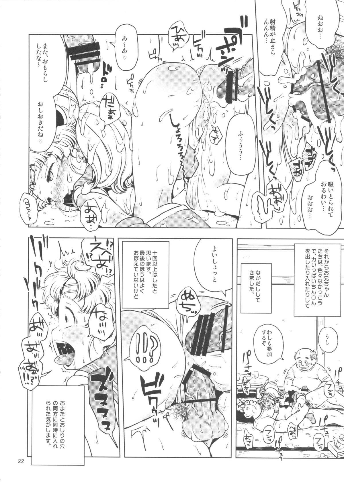 (C83) [Hitsuji Drill (Ponpon Itai)] Chibiusa no Himitsu Diary (Bishoujo Senshi Sailor Moon) page 21 full