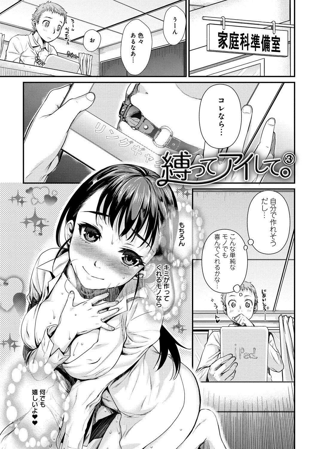 [Katase Minami] Hatsukoi Elektra [Digital] page 56 full