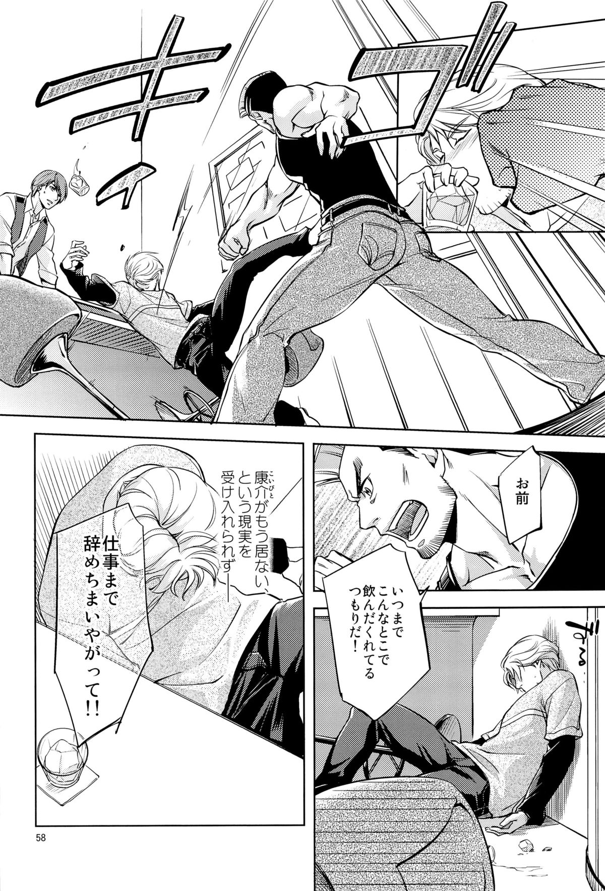 (J.GARDEN 36) [K2★Crack (Hanaya Guy)] Fight Club IZUMI-B page 58 full