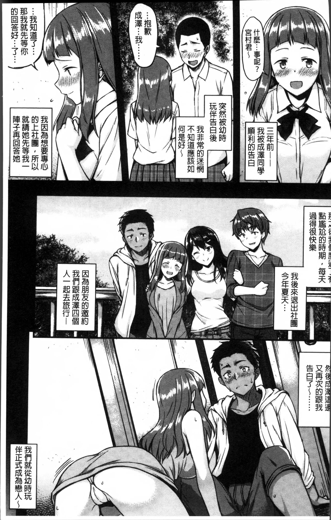 [Saemon] Ironna Kankei - Iro-Ero relationship [Chinese] page 14 full