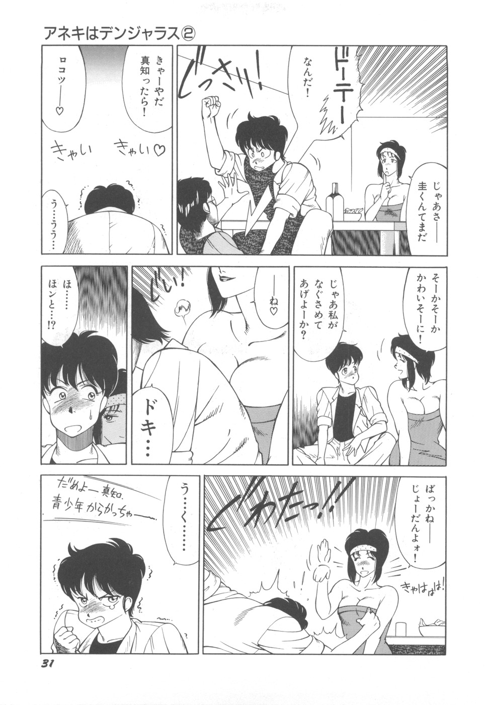 [Okuhira Tetsuo] Dangerous Sister page 35 full