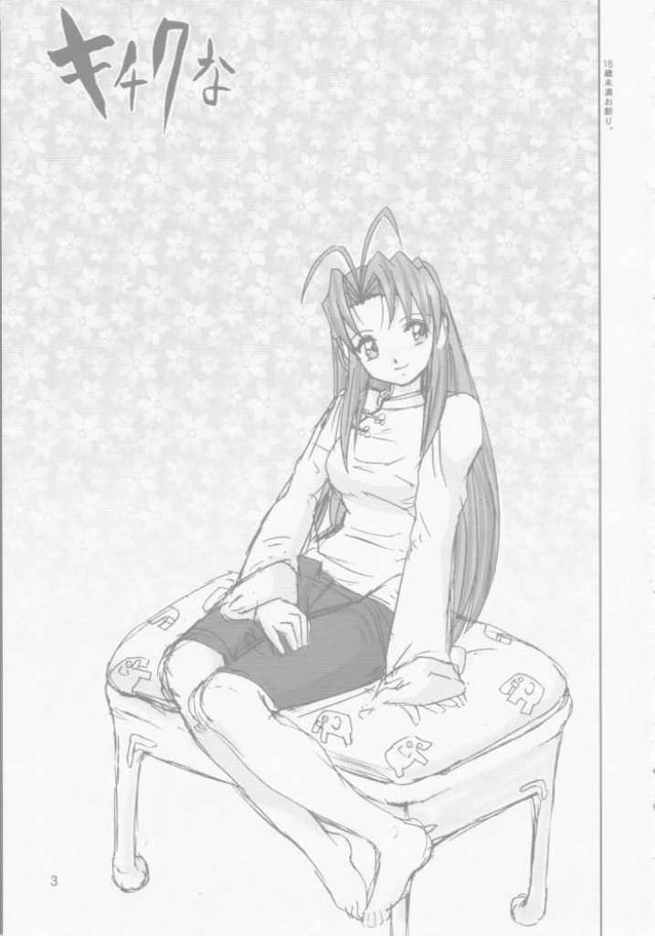 [Haruki Genia] Kitikuna (Love Hina) page 2 full