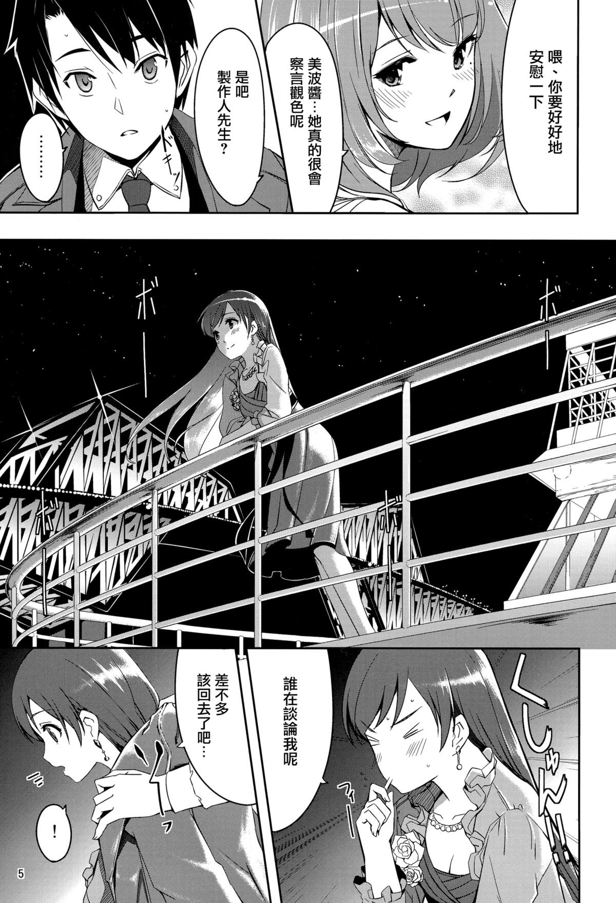 (C87) [telomereNA (Gustav)] Minami Syndrome (THE IDOLM@STER CINDERELLA GIRLS) [Chinese] [无毒汉化组] page 8 full