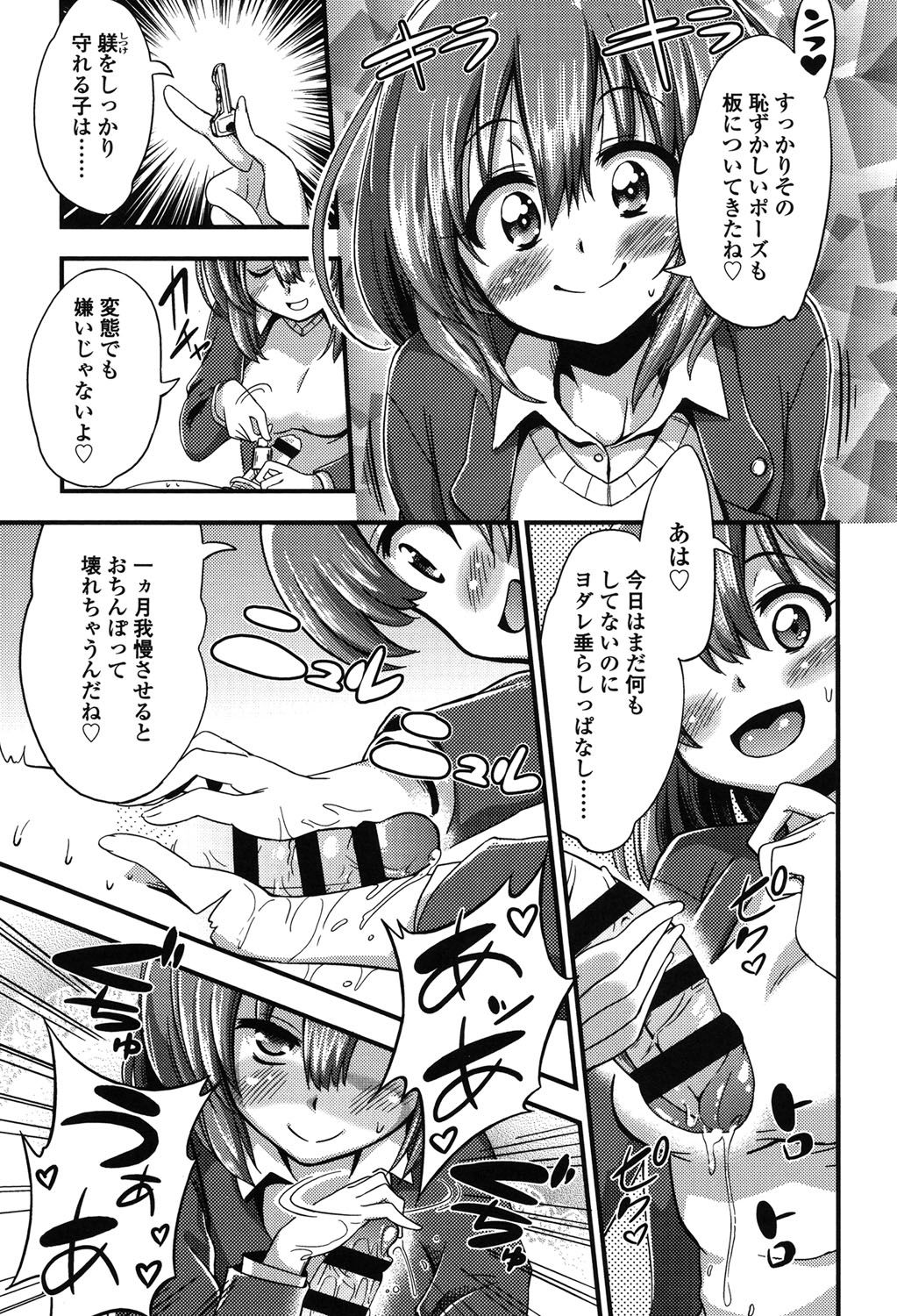 [Akai Mato] Boku wa Kanri Kanri Kanri Sarete Iru [Digital] page 6 full
