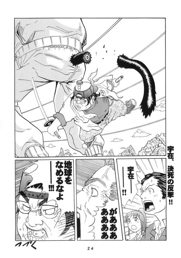 [Tenkai] Gyakutai saiban (Gyakuten Saiban) page 24 full