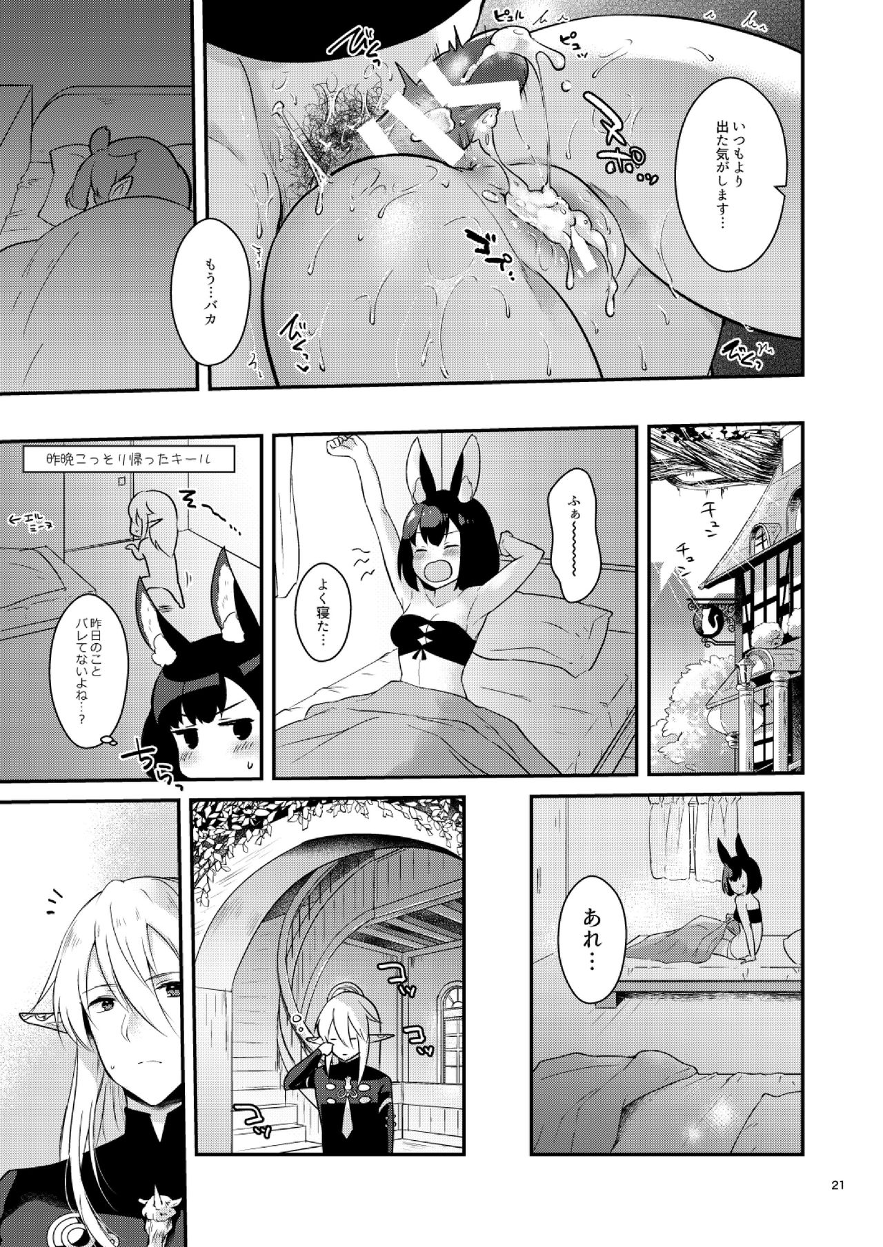 [Calm White (Mashiro Shirako)] Bokura no Nichijou (Sekaiju no Meikyuu 5) [Digital] page 23 full