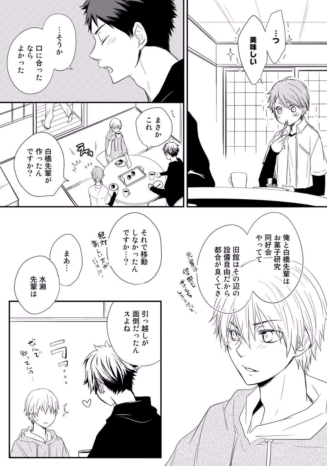 [Azumi Kyohei] Itsudemo Kimi ga - Anytime You're... page 13 full