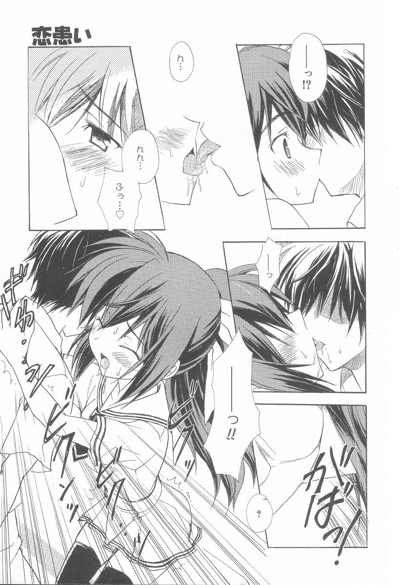 [Komiya Yuuta] Love Sickness (Manga Bangaichi 2004-11) page 7 full