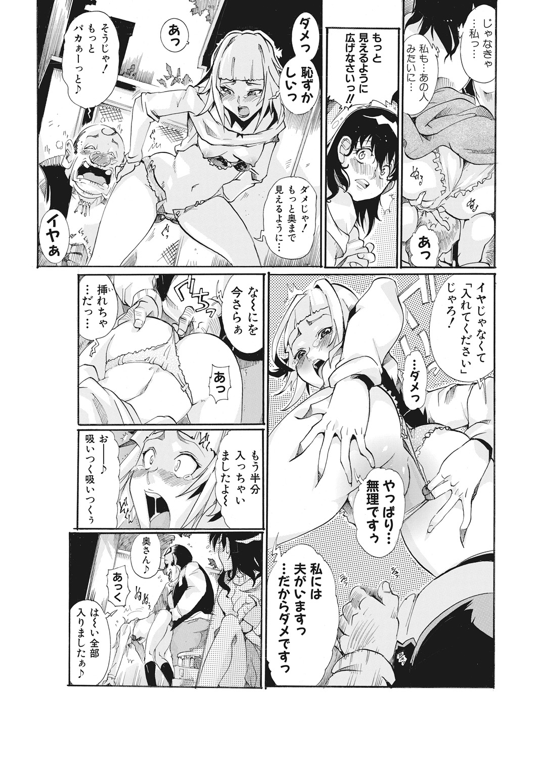 [Tom Tamio] E-6-tou Wakazuma Netori Community ~Oku-san, Koshi ga Ugoitemasse~ page 16 full