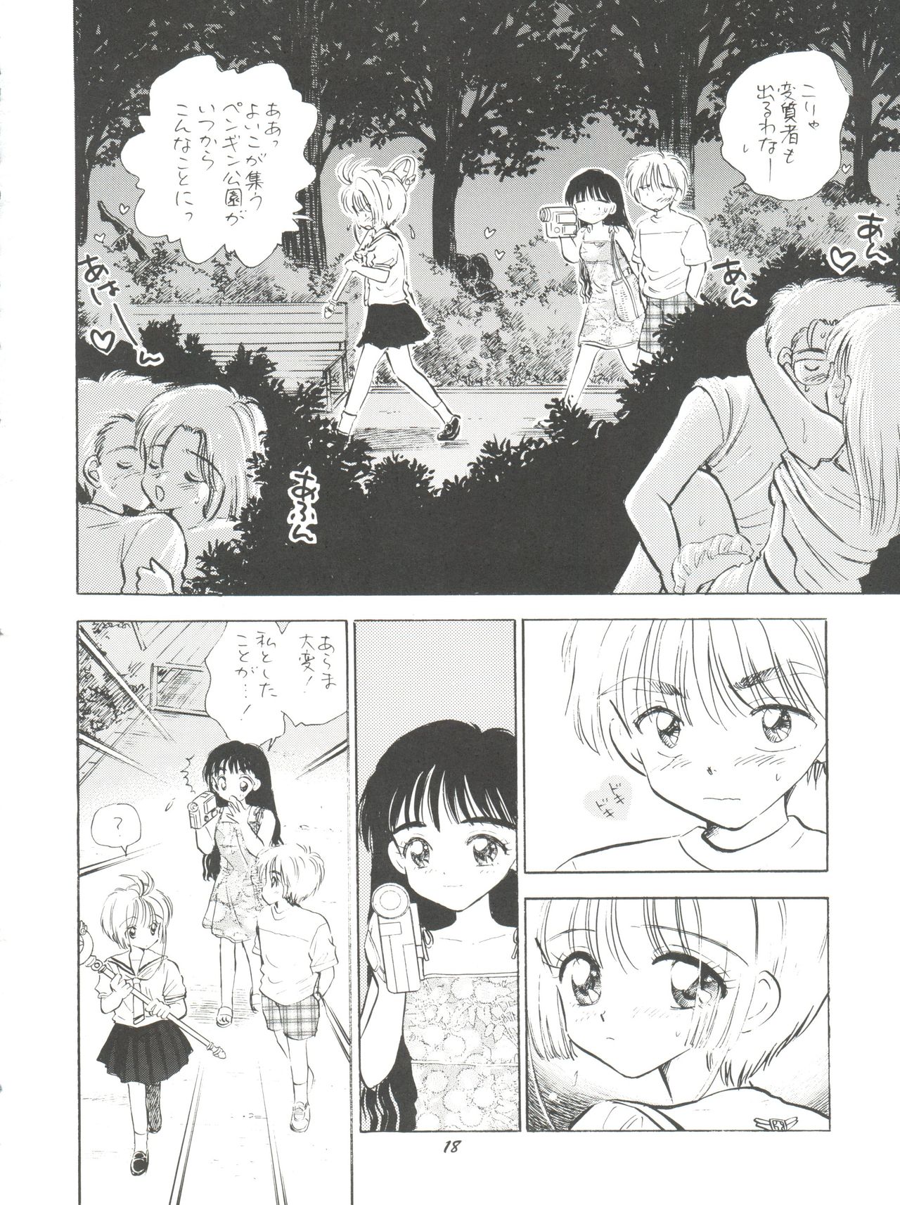 (C58) [Mystic Chord (Gyro Amarume)] HY SPY (Cardcaptor Sakura) page 19 full