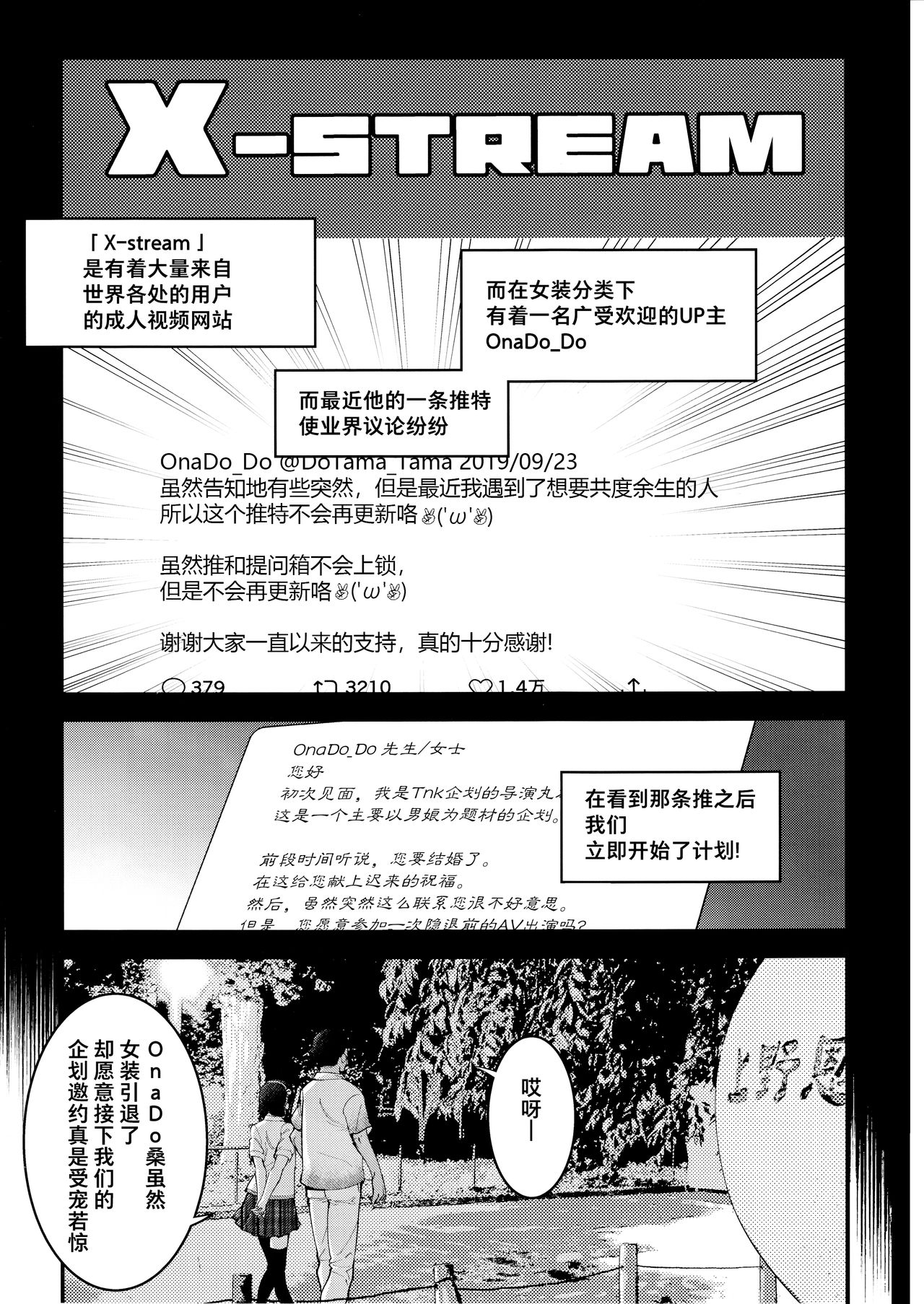 (C97) [Tamago no Kara (Shiroo)] Yuumei Haishin Josouko Dengeki AV Debut Soku Intai [Chinese] [夏月兔个人汉化] page 2 full