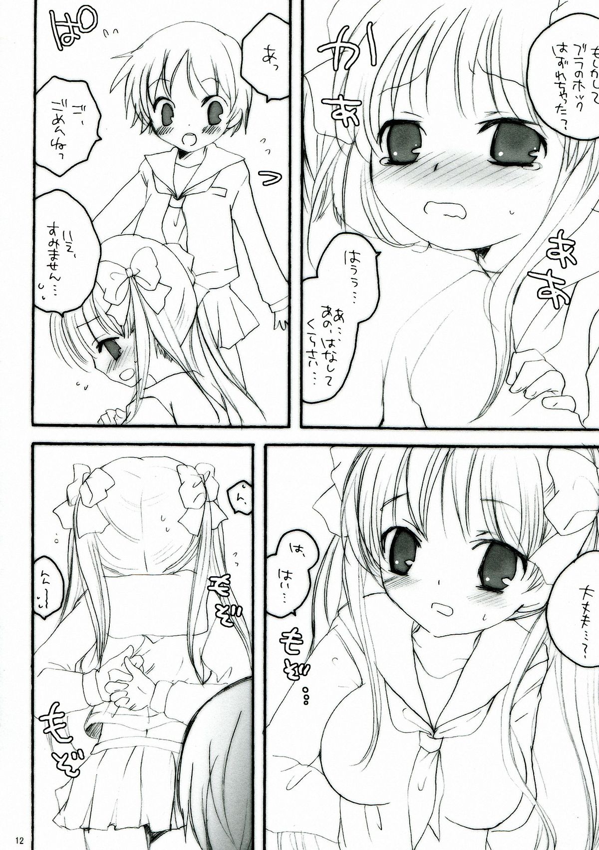 (ComiComi13) [Eidanchikatetsu (Masayoshi Tomoko)] Do it! (Saki) page 12 full