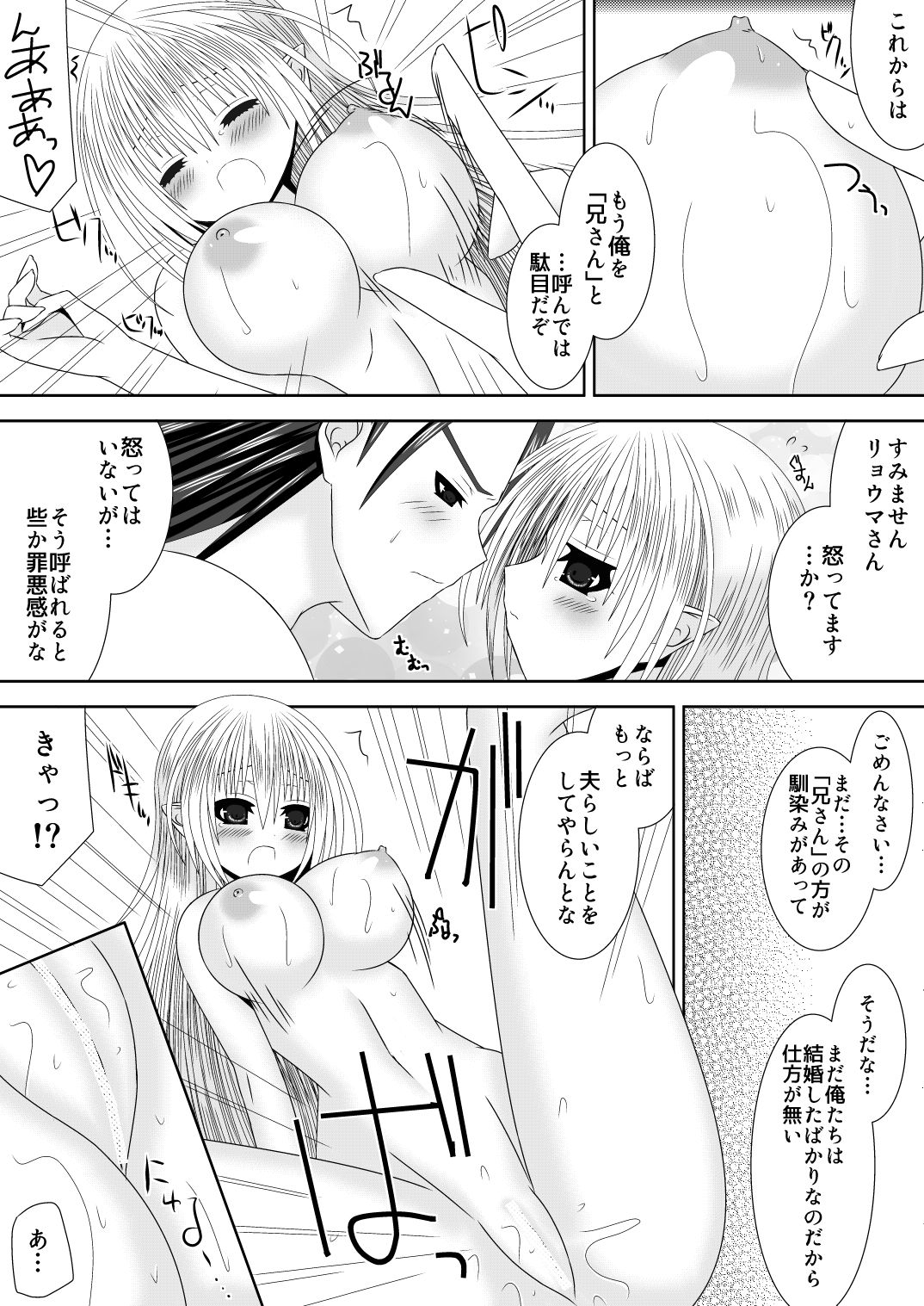 [Oda Natsuki] Byakuya Kyoudai Renri Dai San Ya (Fire Emblem if) page 11 full