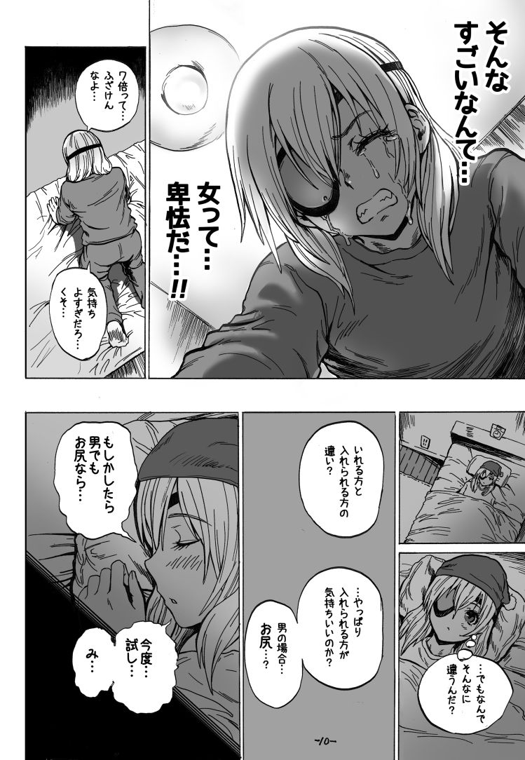 [SGK] 0721の日なので昔描いた漫画 (Inazuma Eleven) page 8 full