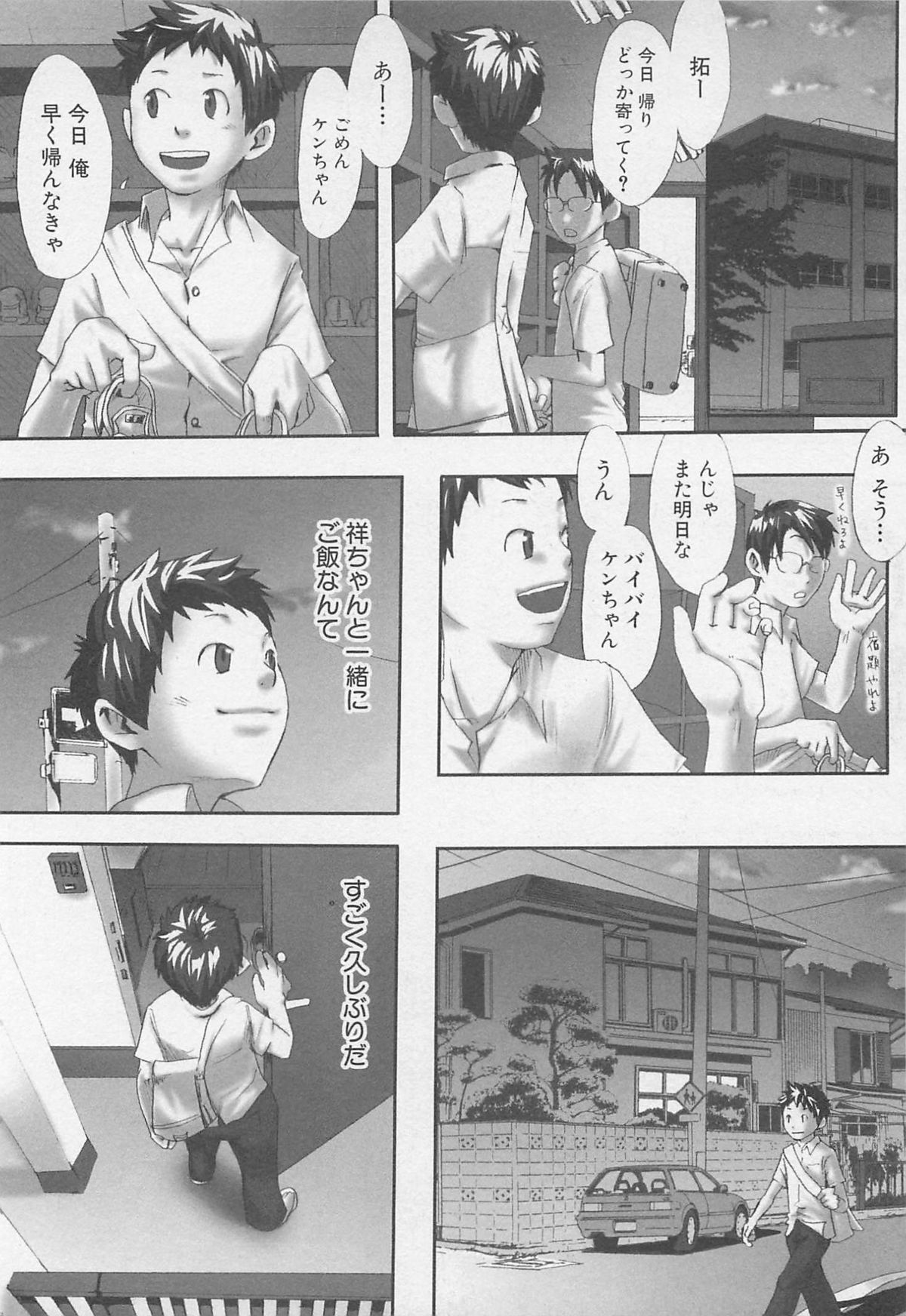 [Tsukumo Gou] Sentimental na Toki page 17 full