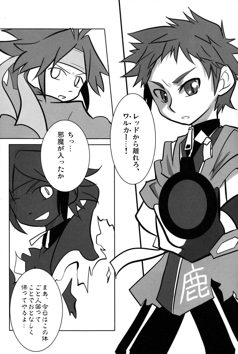 (Shota Scratch 14) [Sky in Aquarium (Toohru)] Akashingou Demo Tomaranai (Kyuushuu Sentai Danjiger) page 16 full