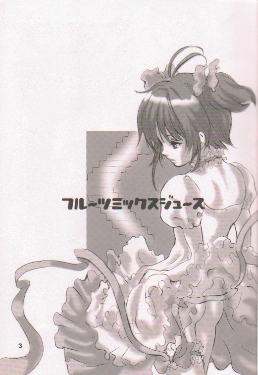 (C57) [Manga Super (Nekoi Mie)] Fruits Mix Juice (Cardcaptor Sakura, Turn A Gundam) page 2 full