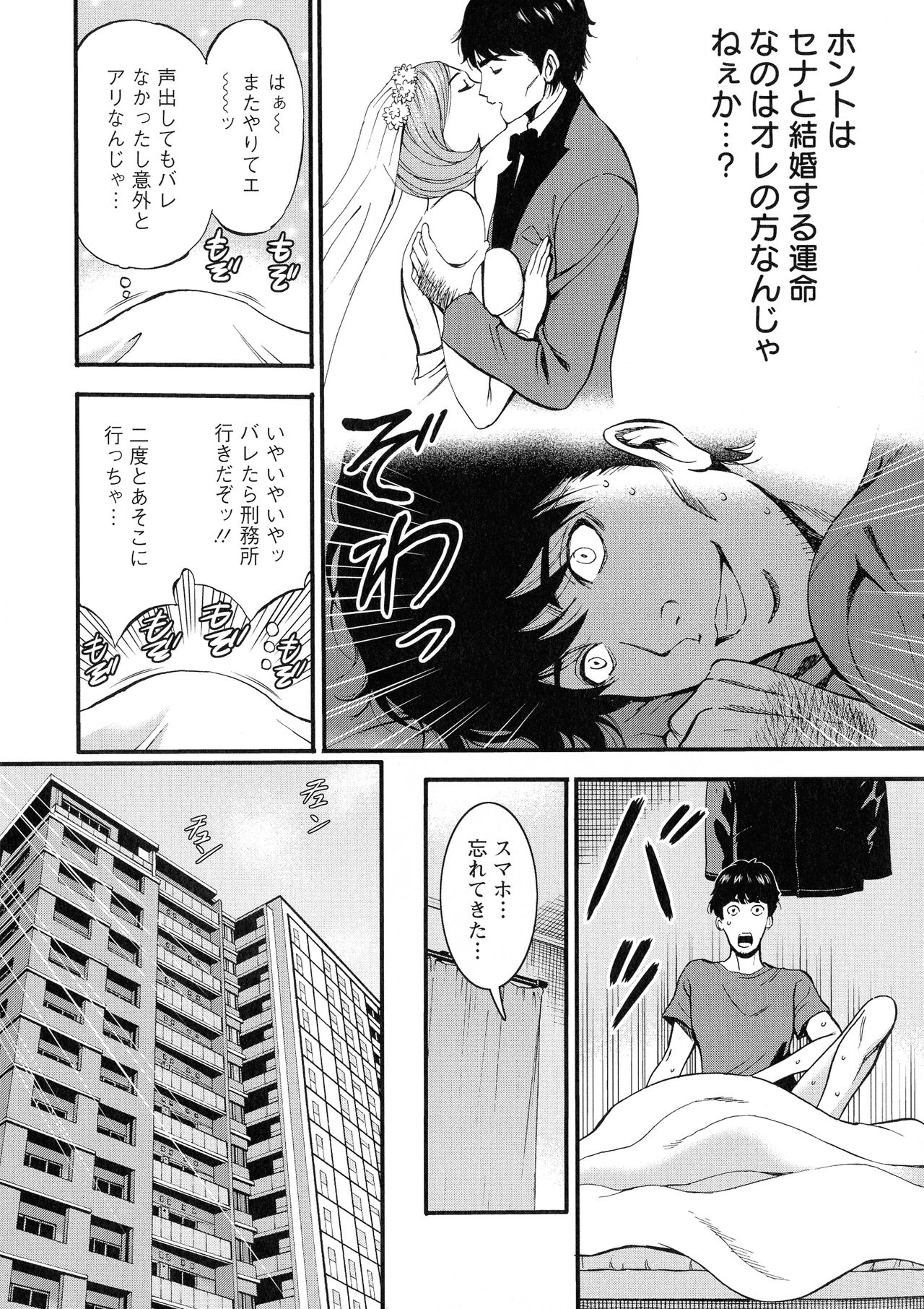 [Nagashima Chosuke] 3.5 Kai no Nozoki Ana page 77 full