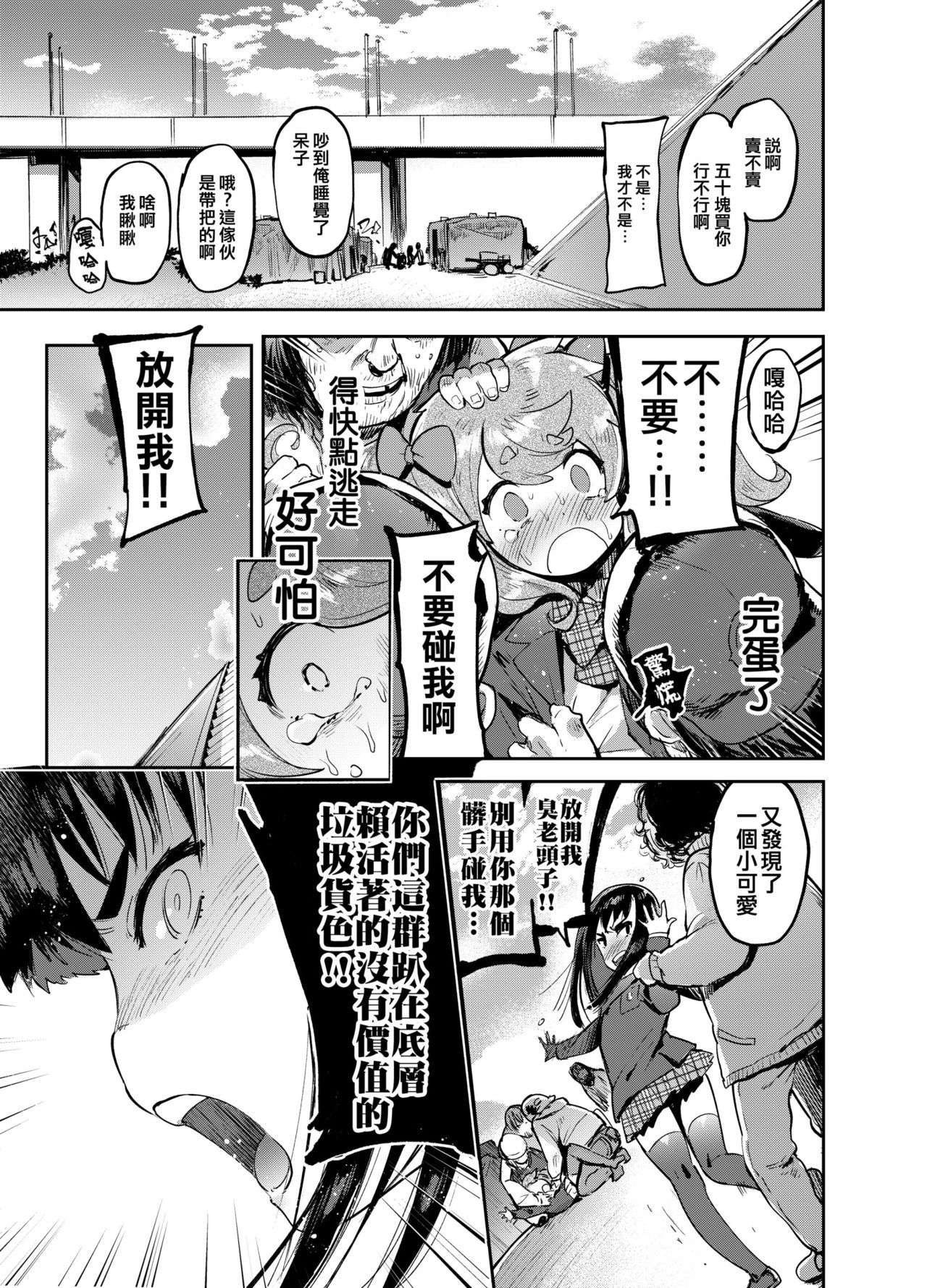 [Hibon (Itami)] Kan Josou no Pro ni Manabu Enkou no Susume [Chinese] [瑞树汉化组] [Digital] page 38 full