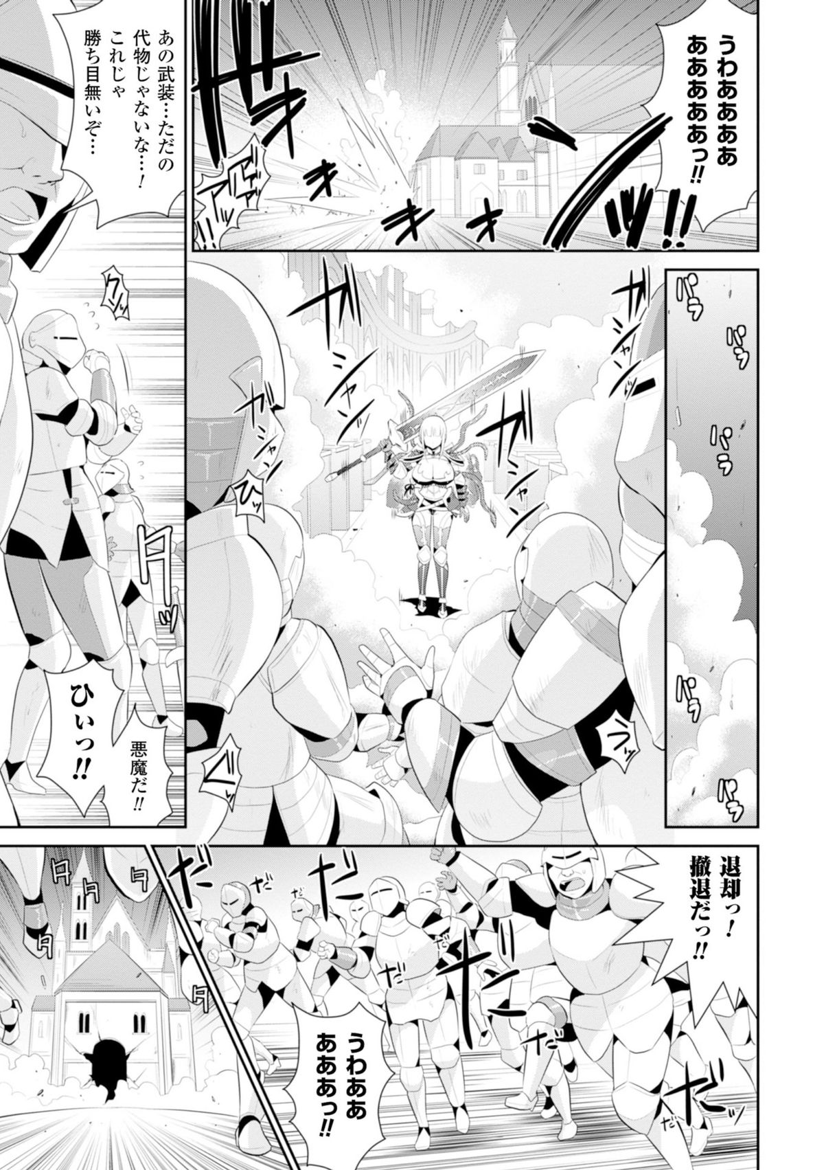 [Anthology] 2D Comic Magazine Masou Injoku Yoroi ni Moteasobareru Heroine-tachi Vol.2 [Digital] page 17 full