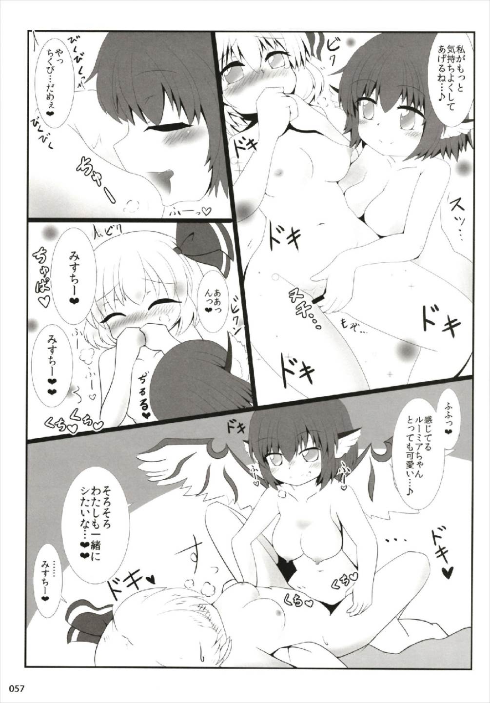 もっと染まって、鬼灯色に。 (東方Project) page 57 full